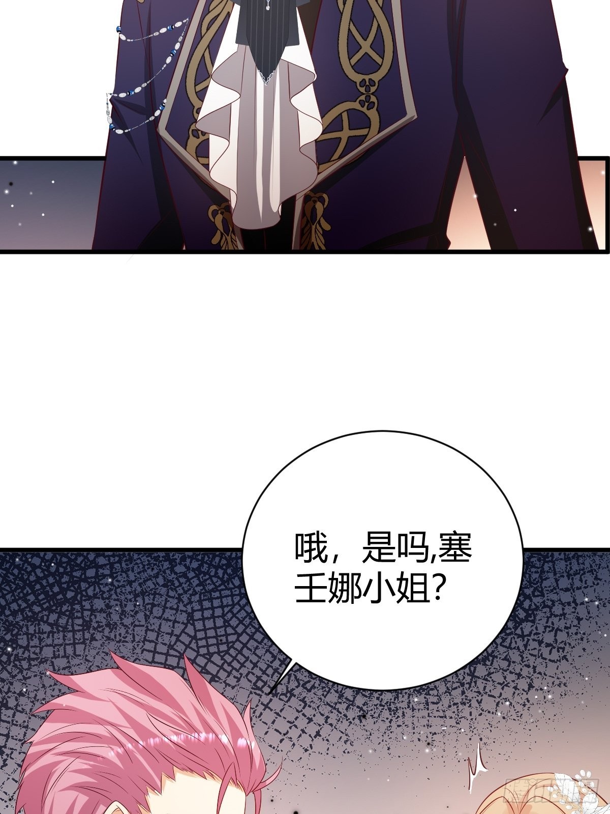 《塞壬娜的定制人生》54 月下的双人舞 第9页