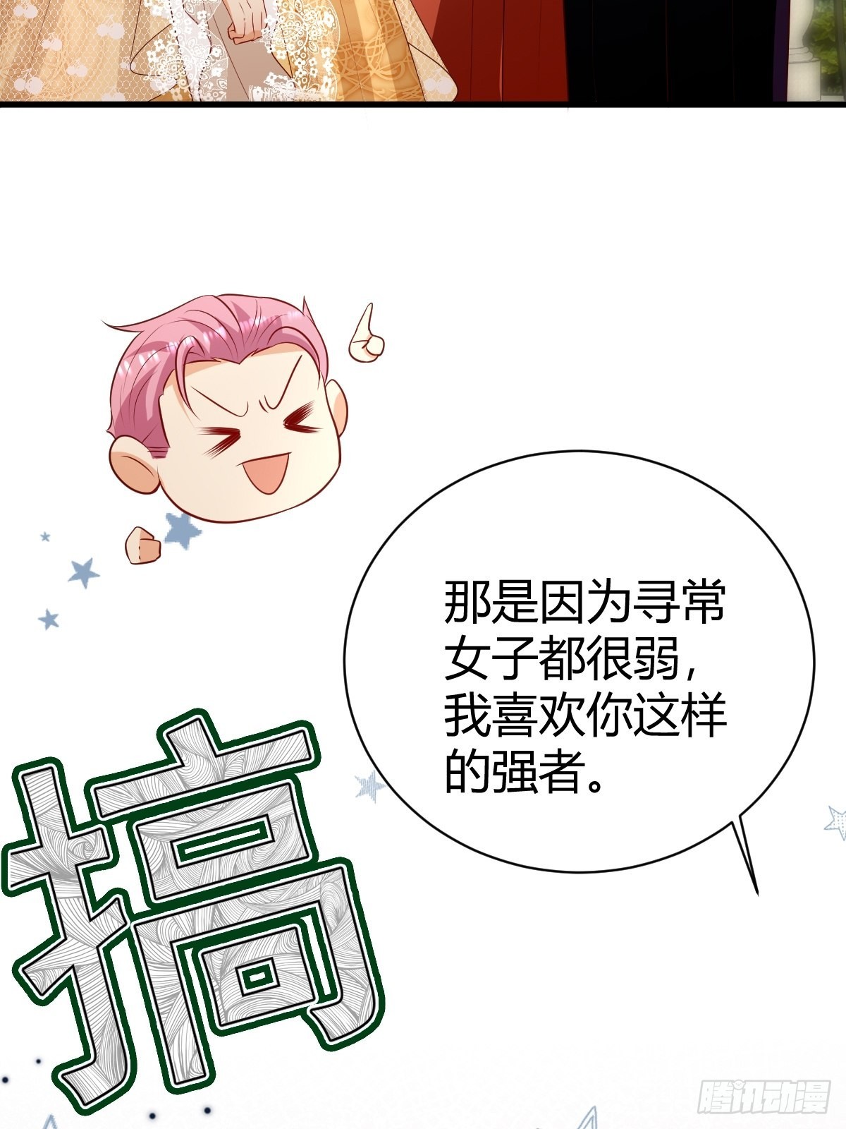 《塞壬娜的定制人生》53 这里不欢迎你 第15页