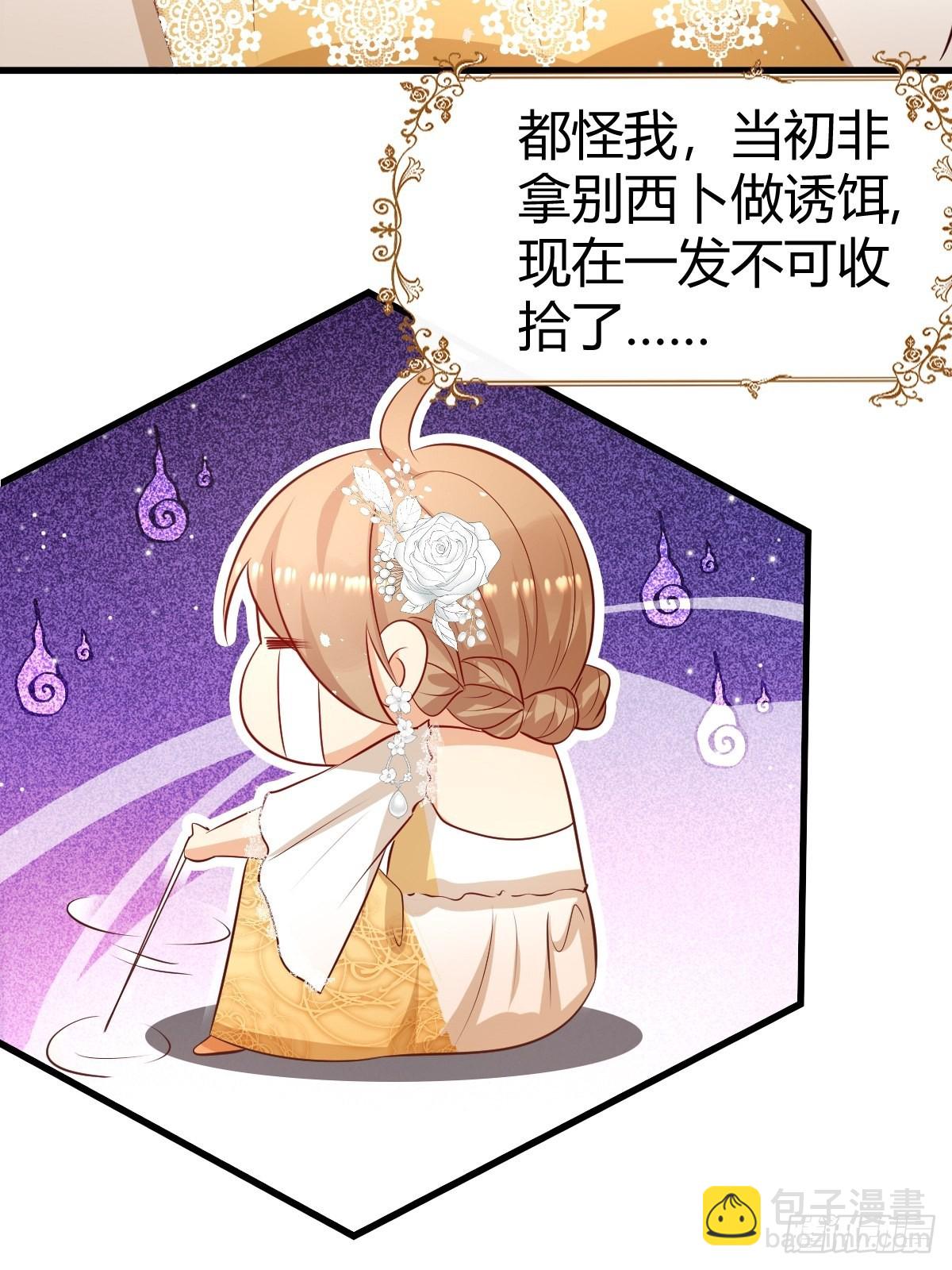 《塞壬娜的定制人生》53 这里不欢迎你 第23页