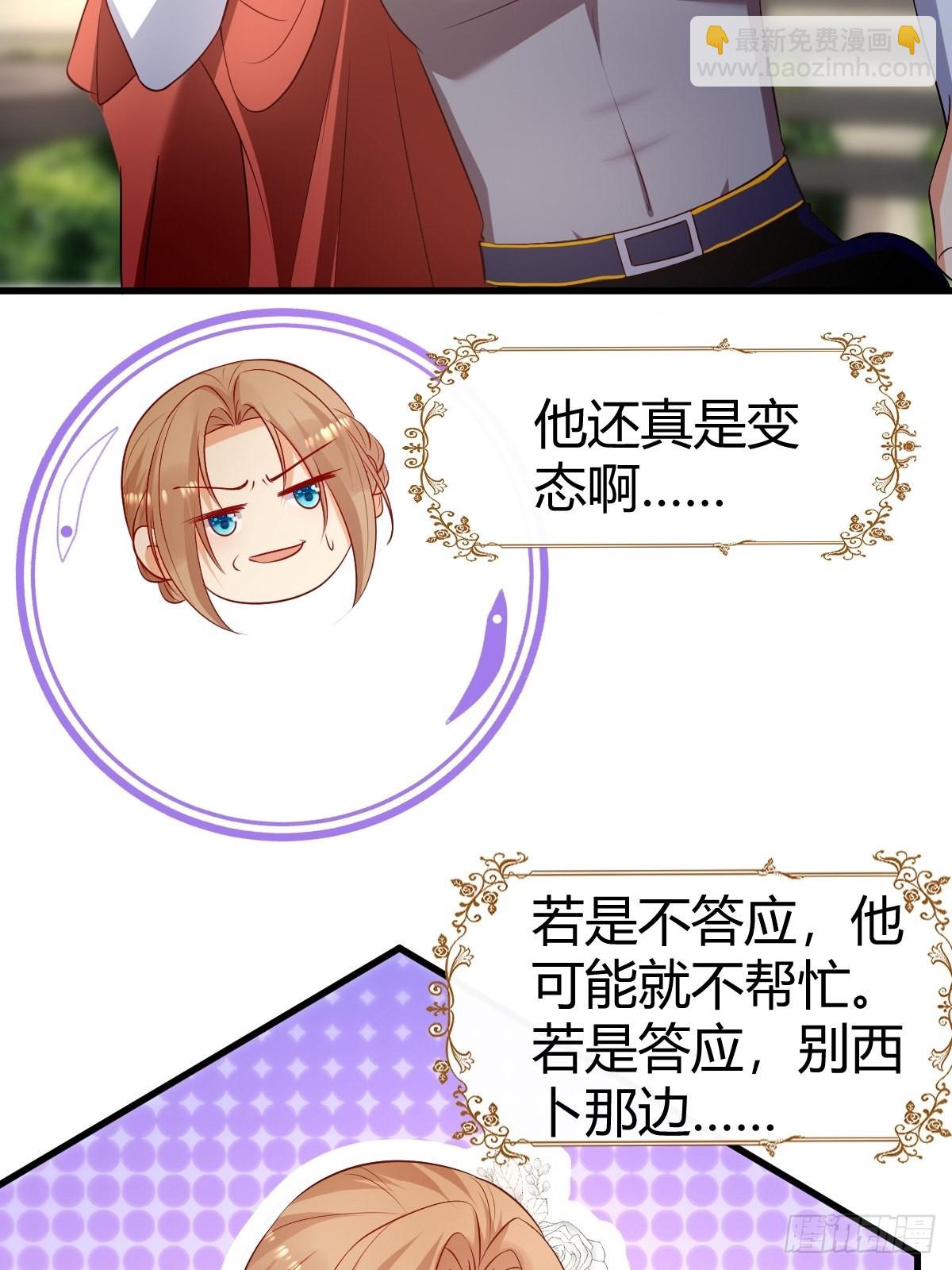 《塞壬娜的定制人生》53 这里不欢迎你 第26页