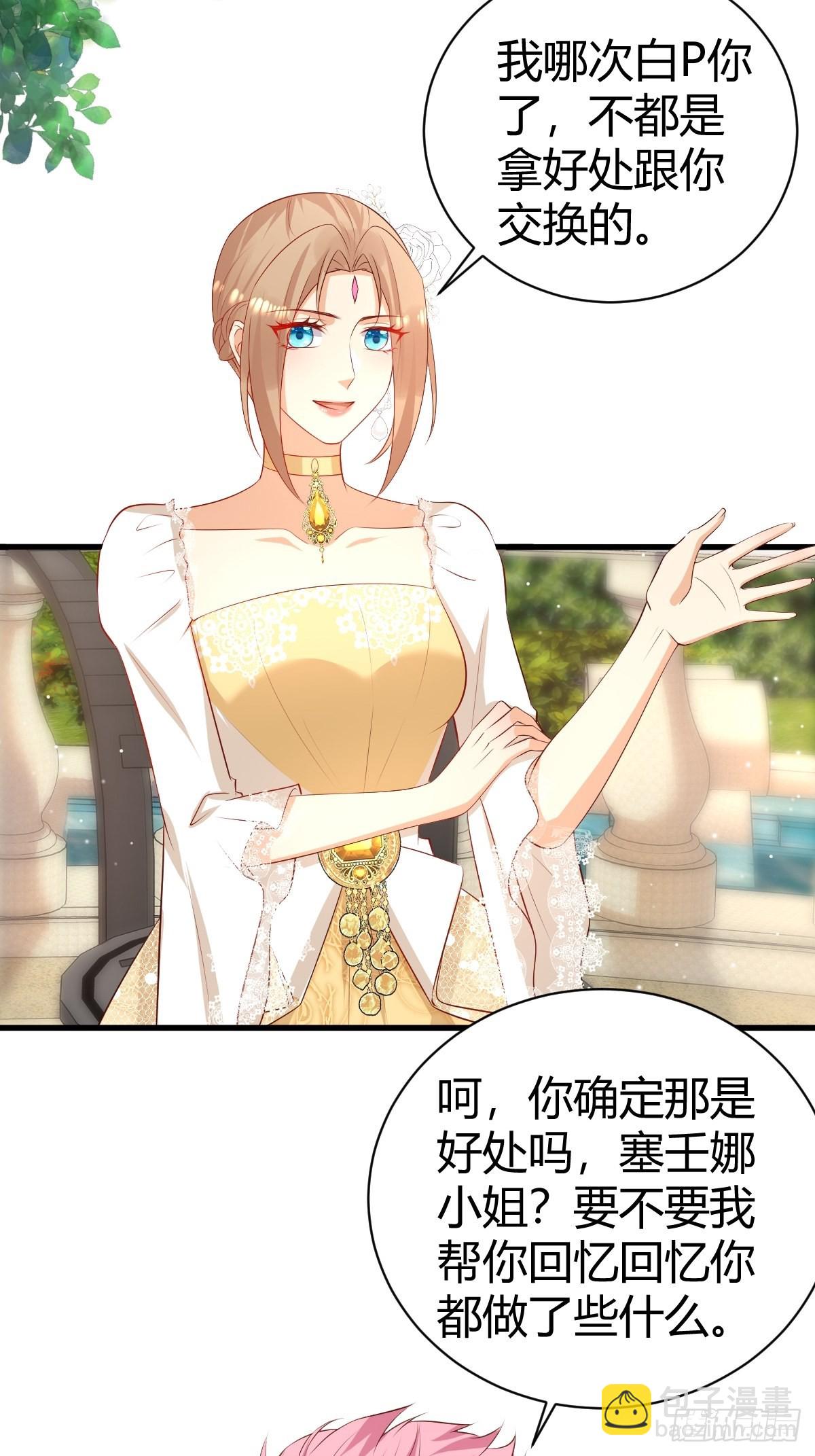 《塞壬娜的定制人生》53 这里不欢迎你 第4页
