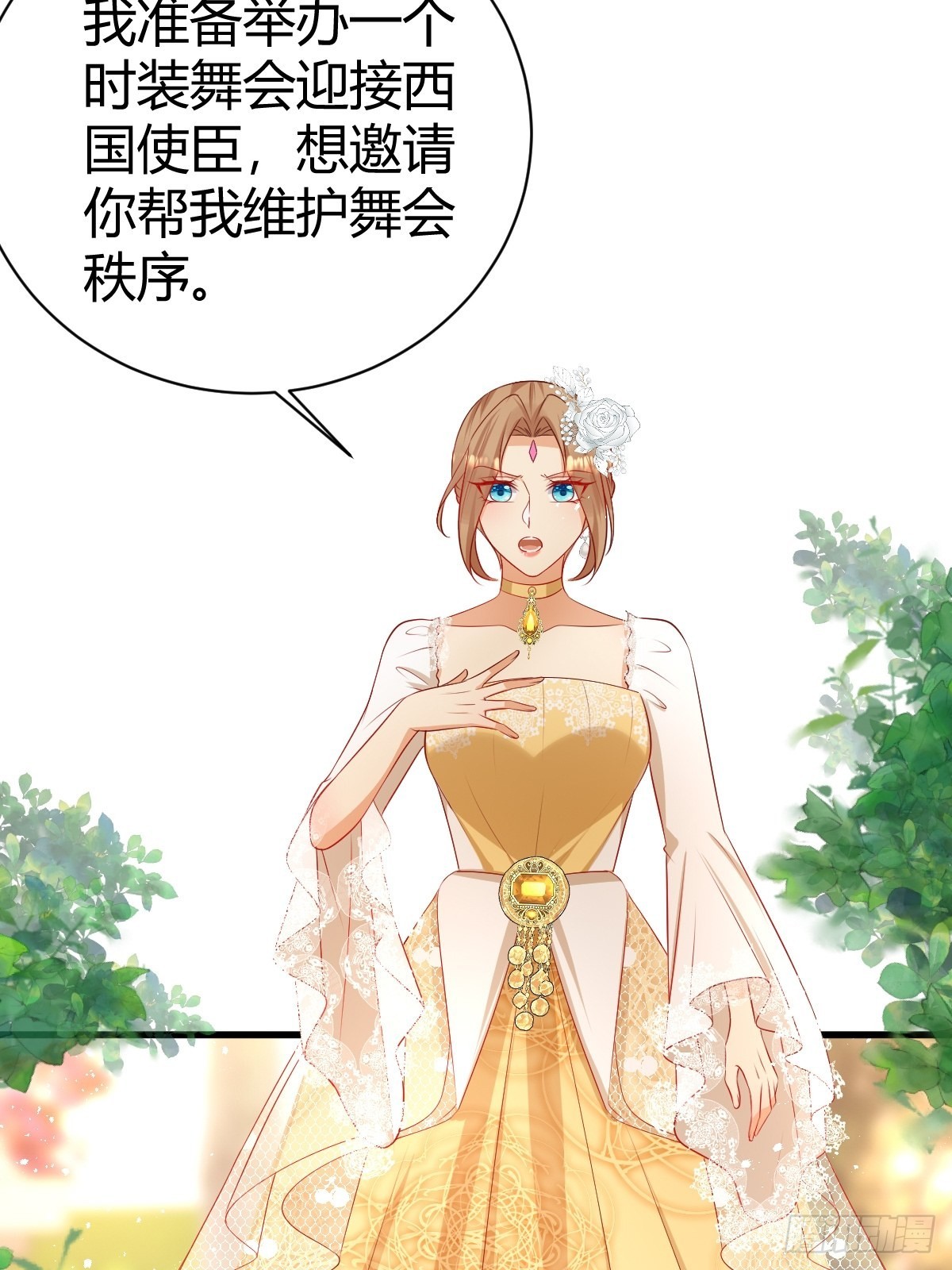 《塞壬娜的定制人生》53 这里不欢迎你 第9页