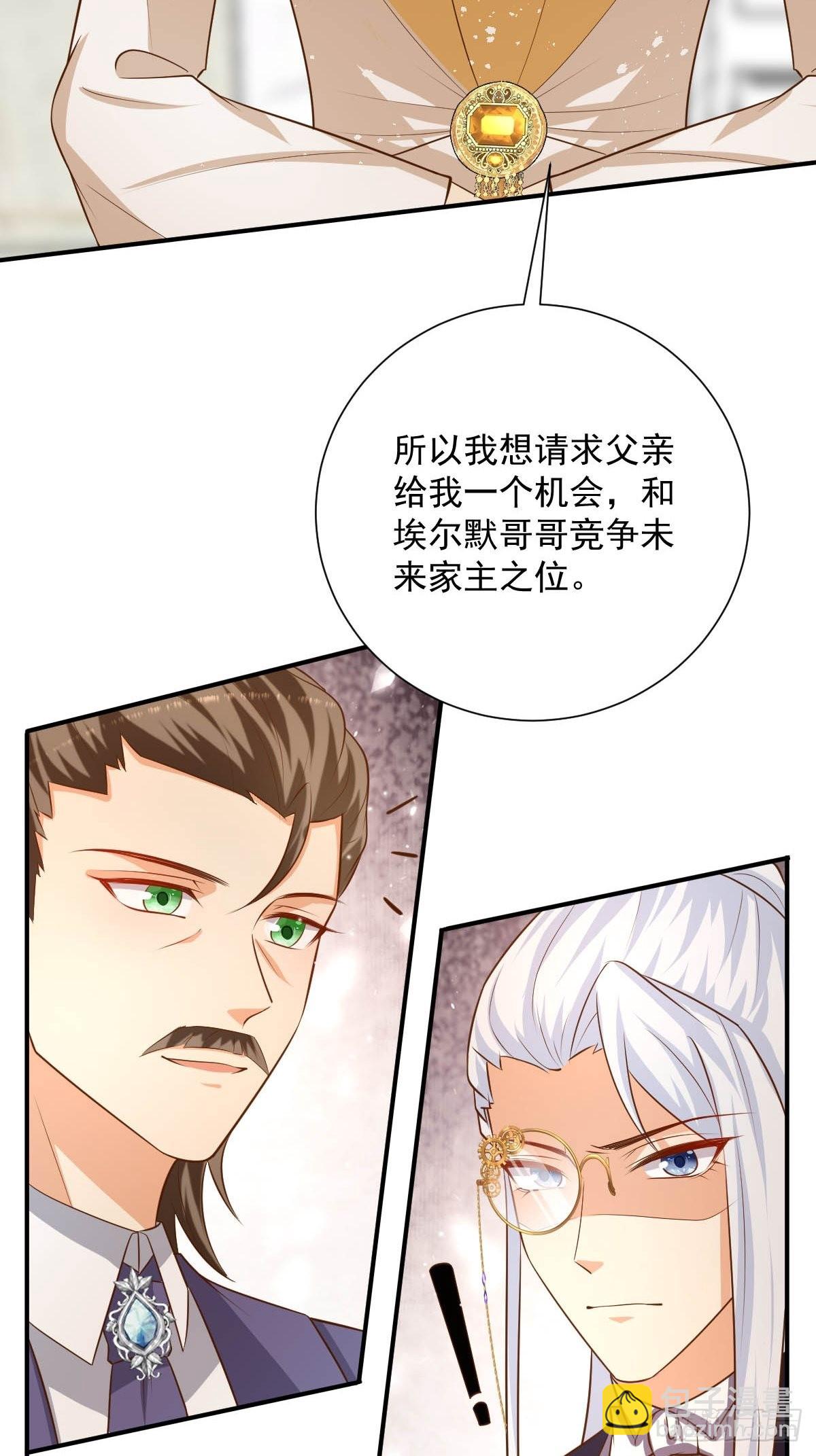 《塞壬娜的定制人生》51 继承人考试 第16页