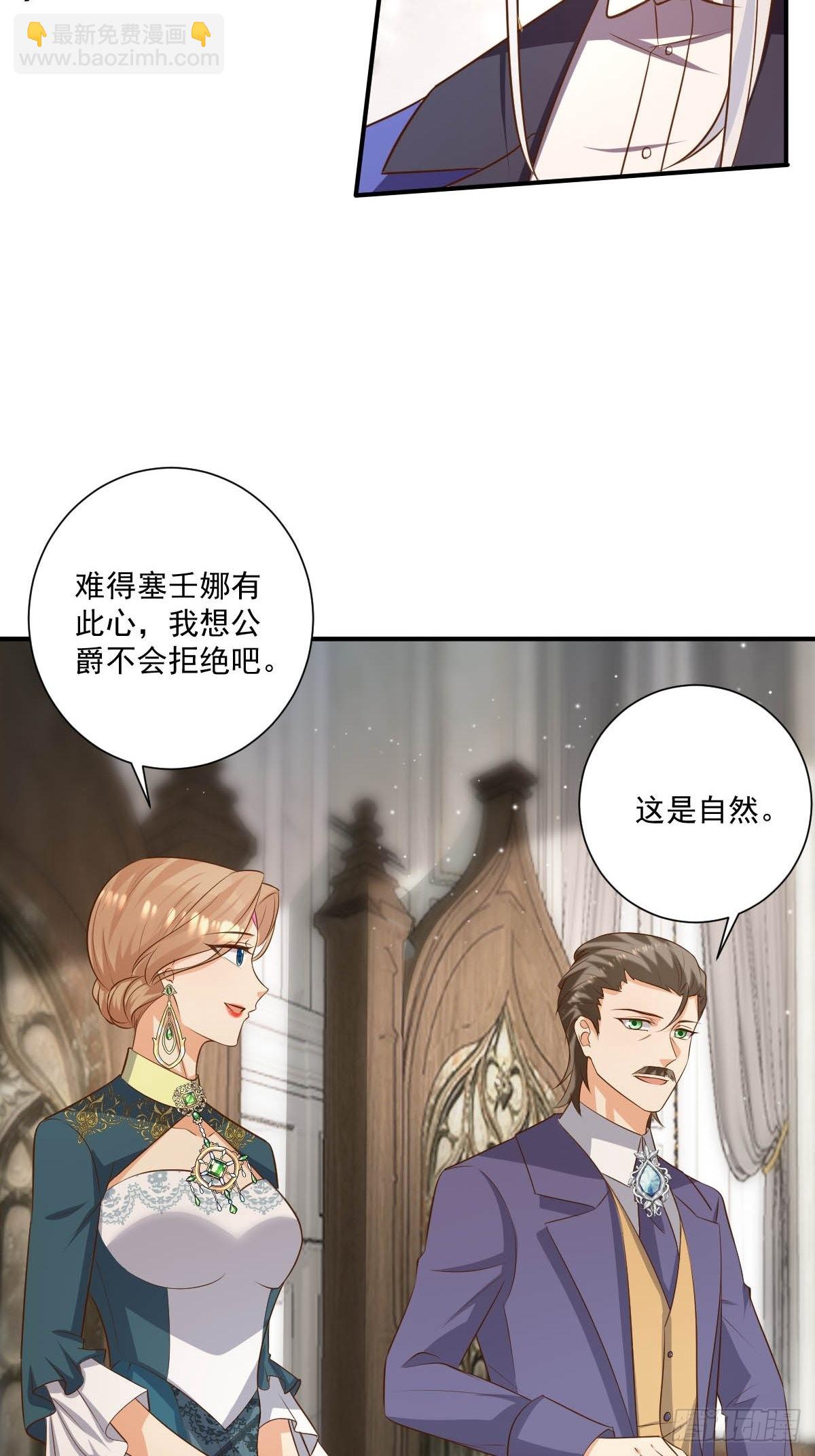 《塞壬娜的定制人生》51 继承人考试 第17页
