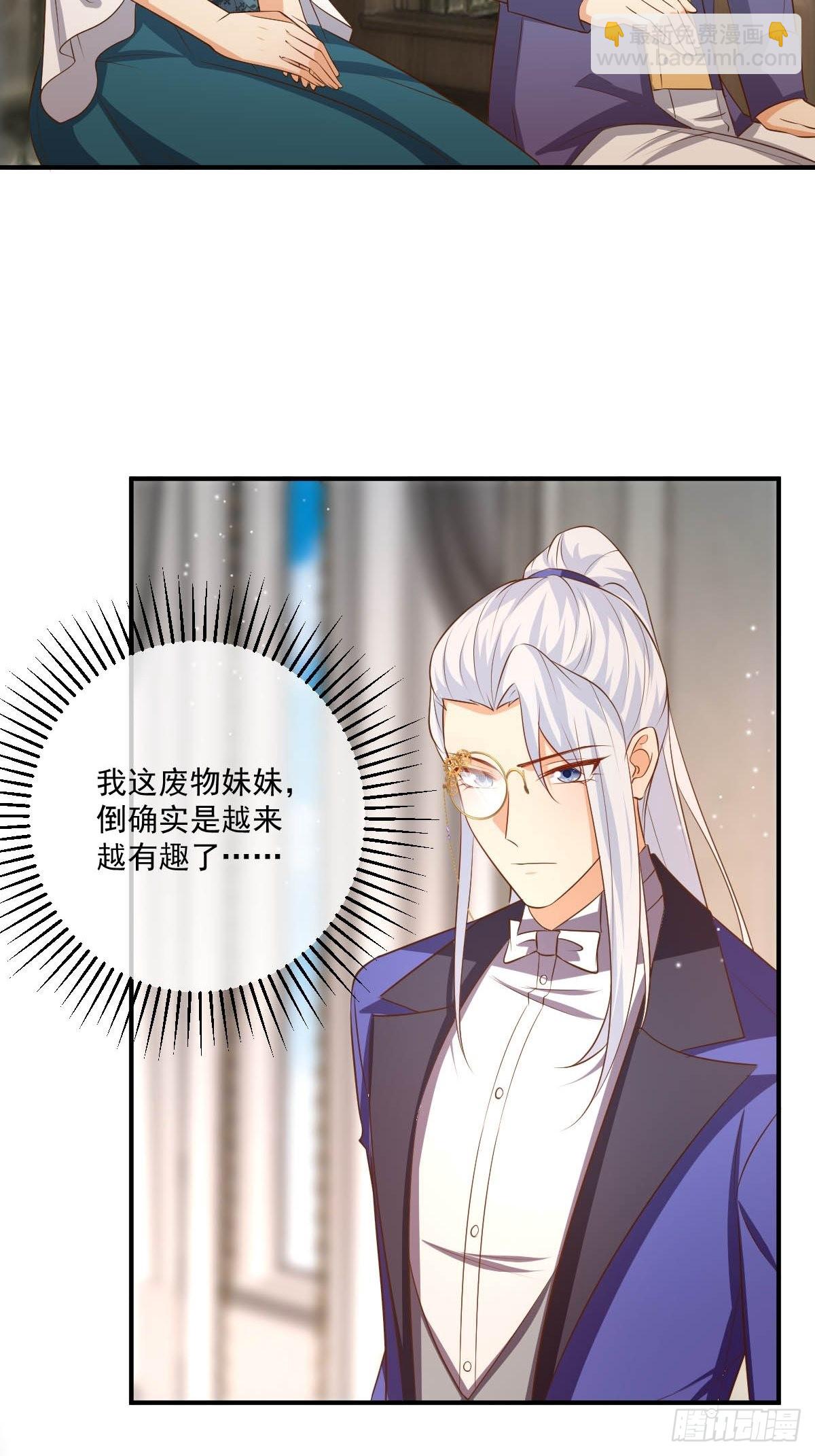 《塞壬娜的定制人生》51 继承人考试 第18页