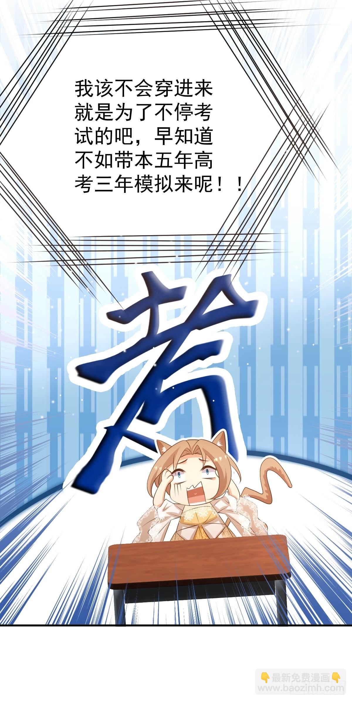 《塞壬娜的定制人生》51 继承人考试 第21页