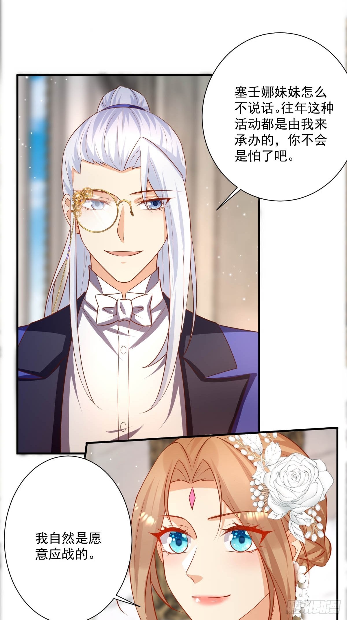 《塞壬娜的定制人生》51 继承人考试 第23页