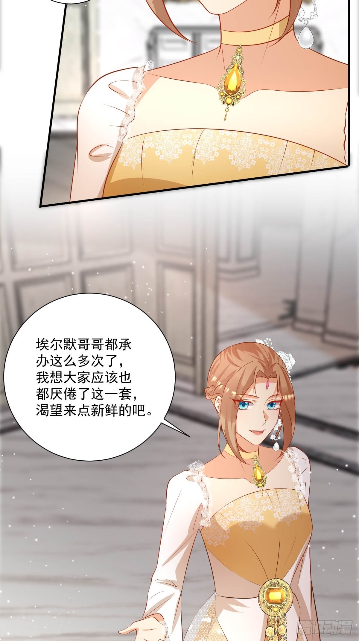 《塞壬娜的定制人生》51 继承人考试 第24页