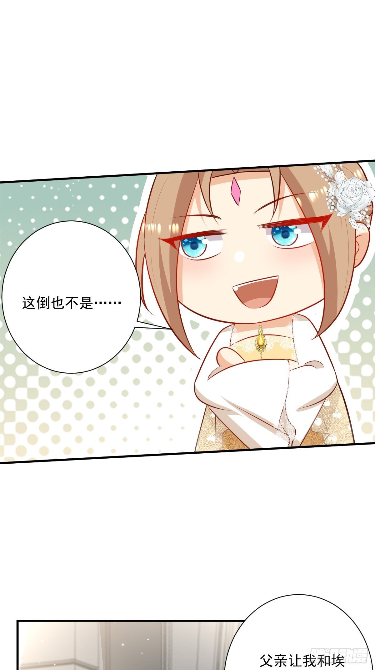 《塞壬娜的定制人生》51 继承人考试 第31页