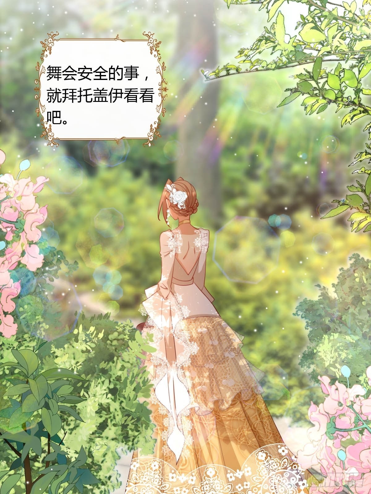 《塞壬娜的定制人生》52 再次谈判 第16页