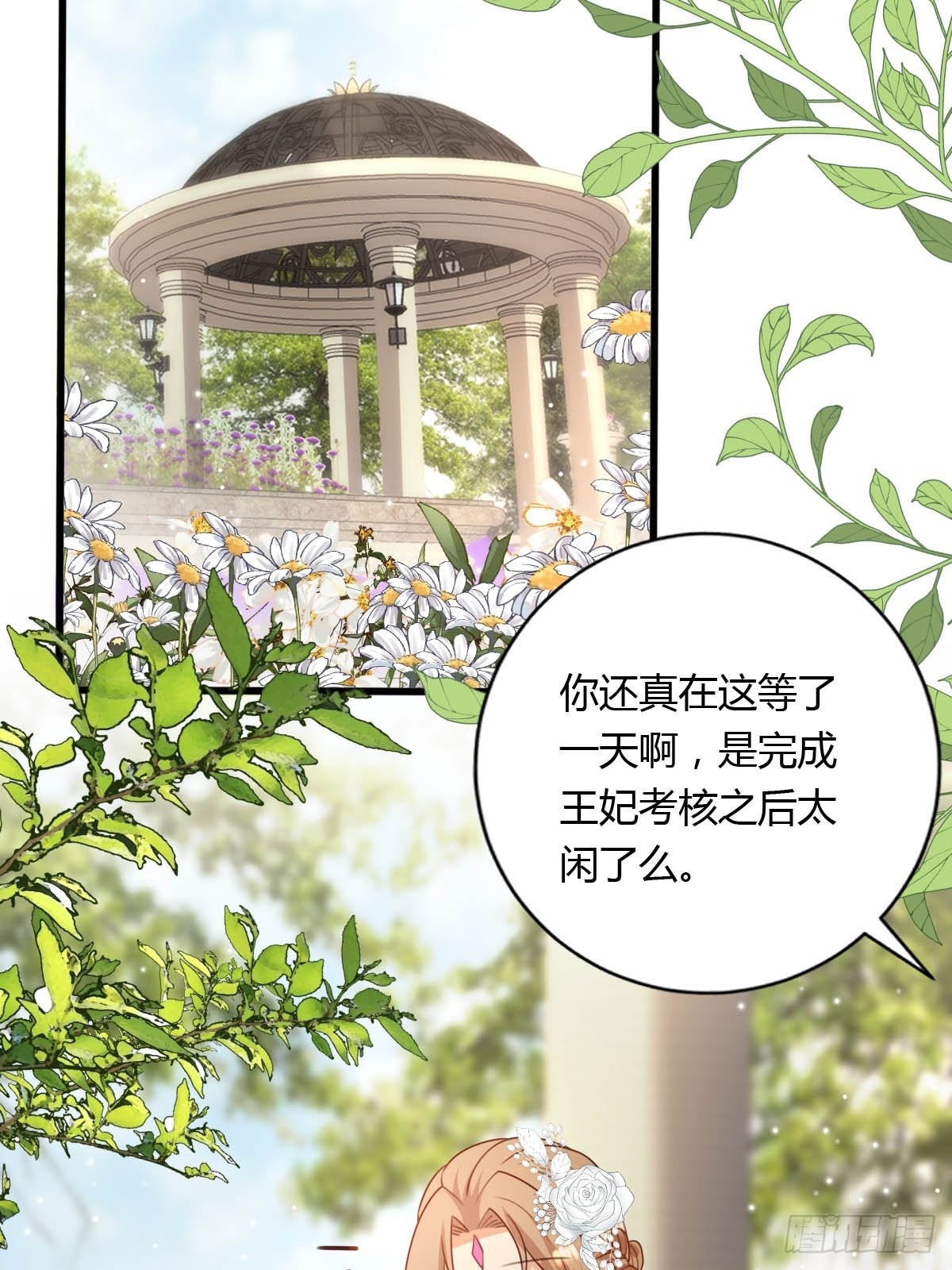《塞壬娜的定制人生》52 再次谈判 第27页