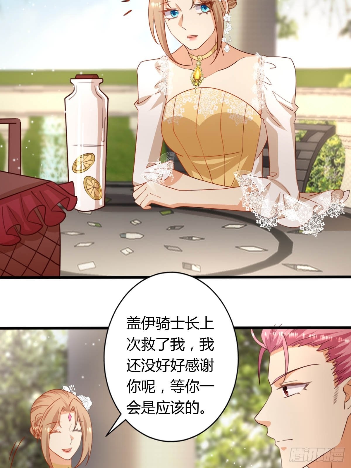 《塞壬娜的定制人生》52 再次谈判 第28页