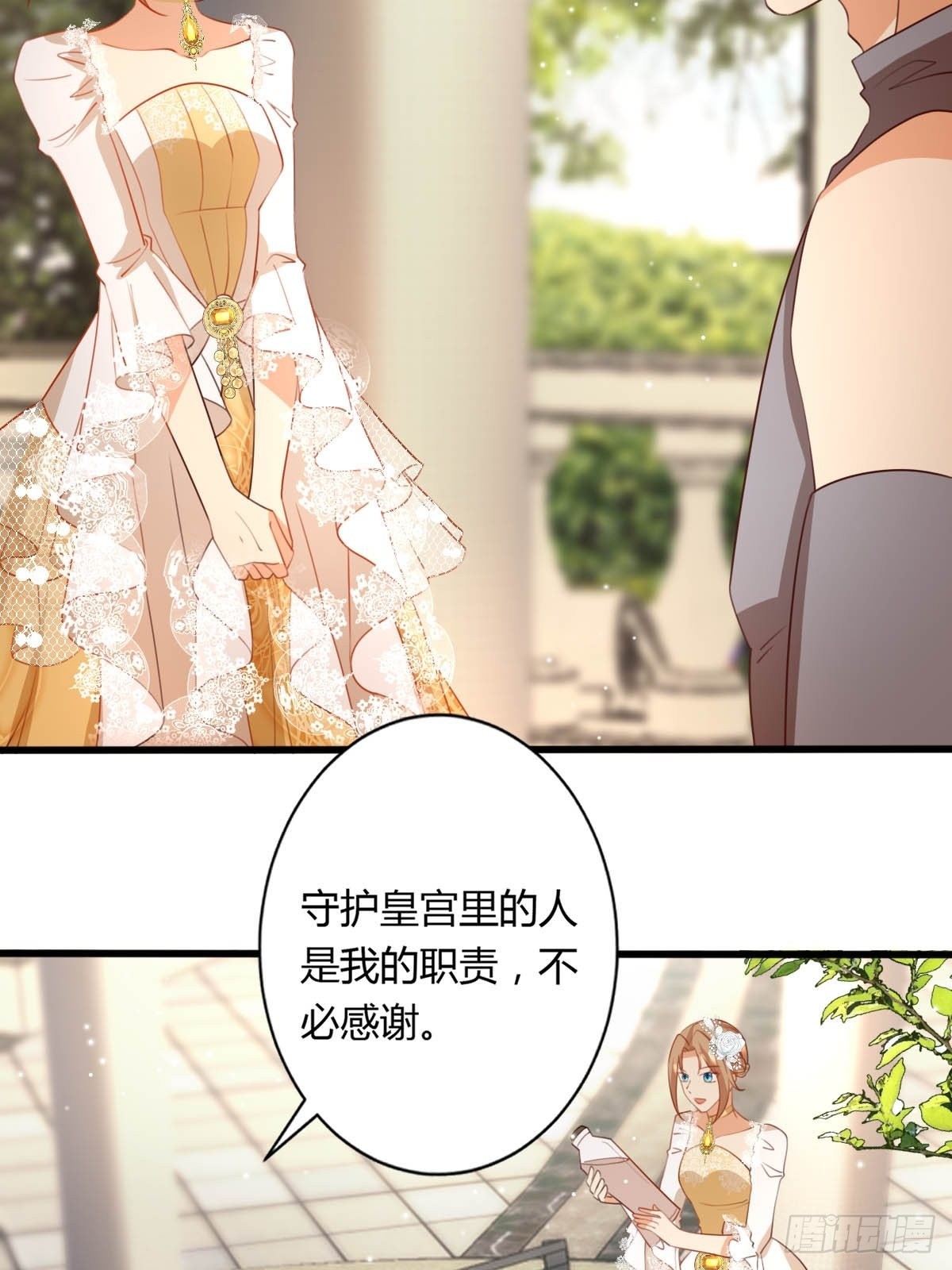 《塞壬娜的定制人生》52 再次谈判 第29页