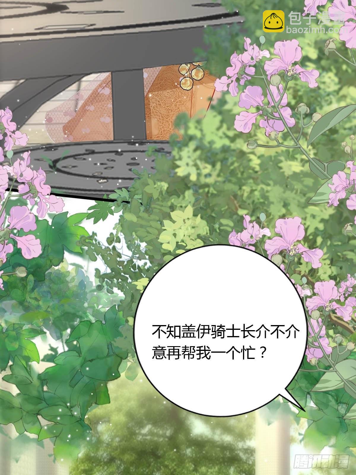 《塞壬娜的定制人生》52 再次谈判 第38页
