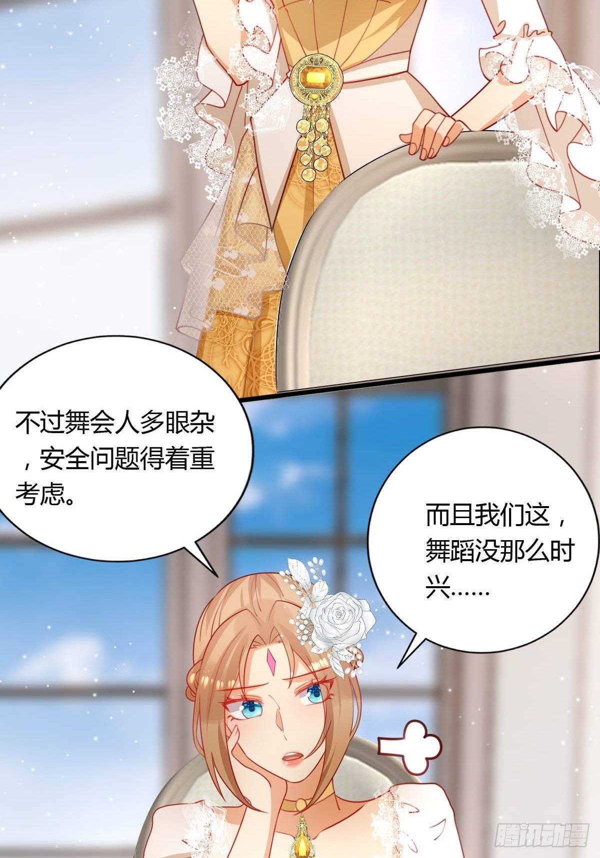 《塞壬娜的定制人生》52 再次谈判 第9页
