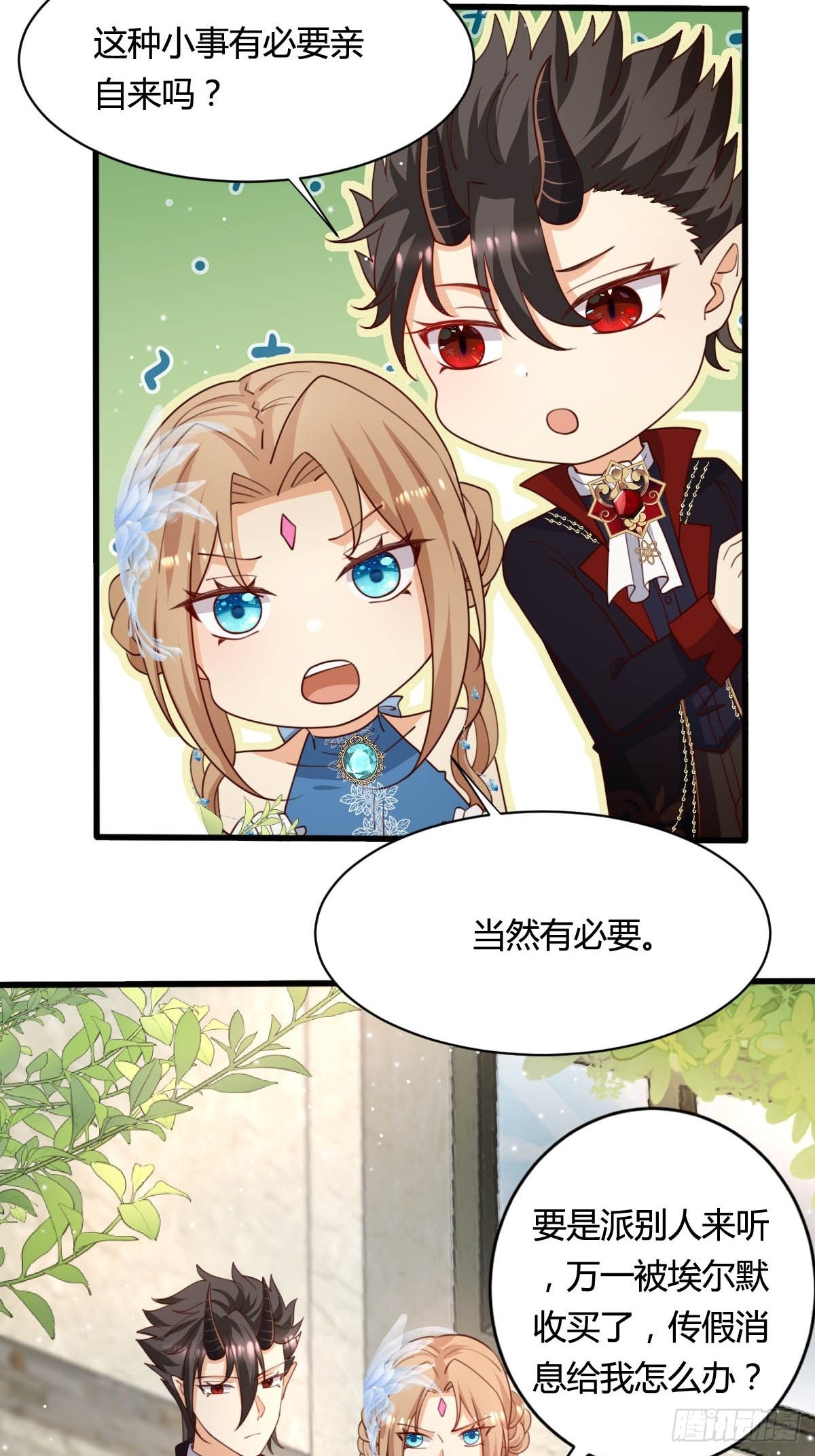 《塞壬娜的定制人生》57 墙角偷听 第13页