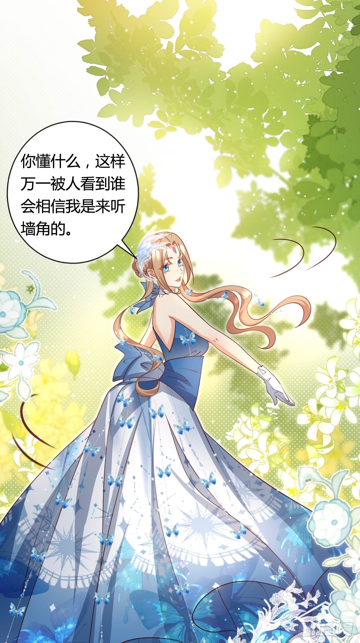 《塞壬娜的定制人生》57 墙角偷听 第16页