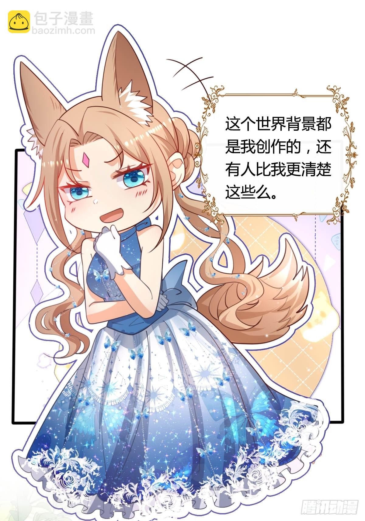 《塞壬娜的定制人生》57 墙角偷听 第23页