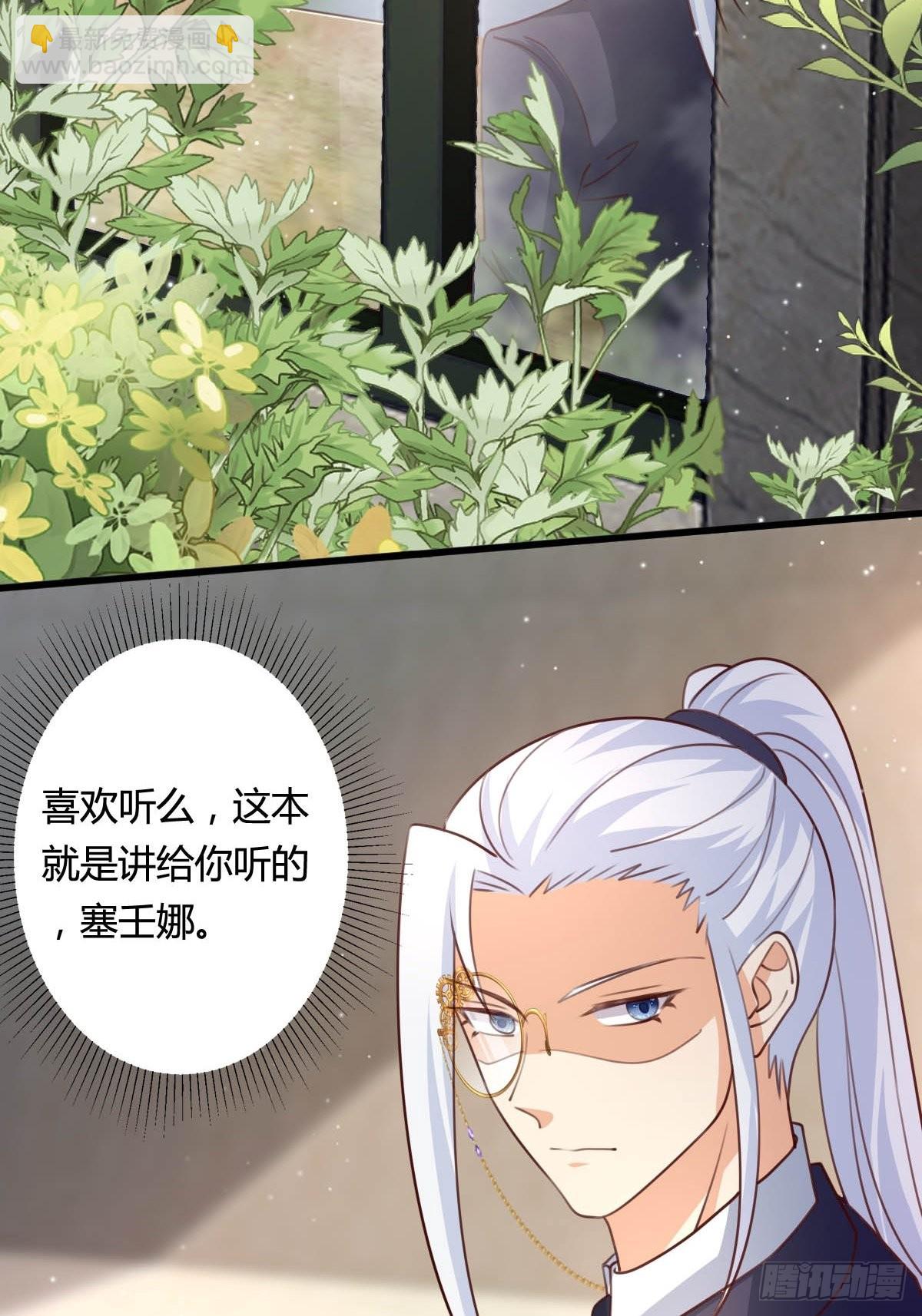《塞壬娜的定制人生》57 墙角偷听 第25页