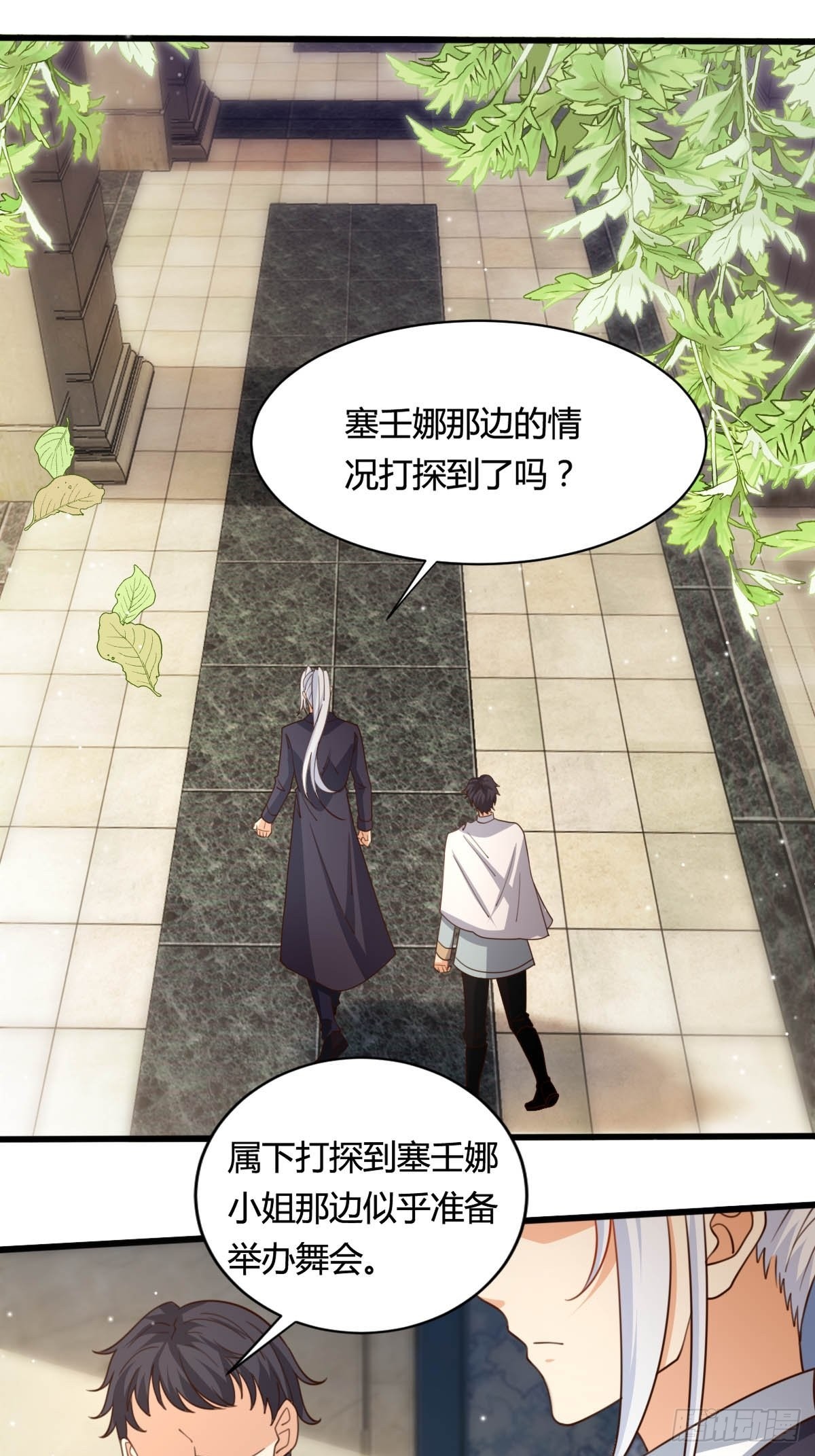 《塞壬娜的定制人生》57 墙角偷听 第3页