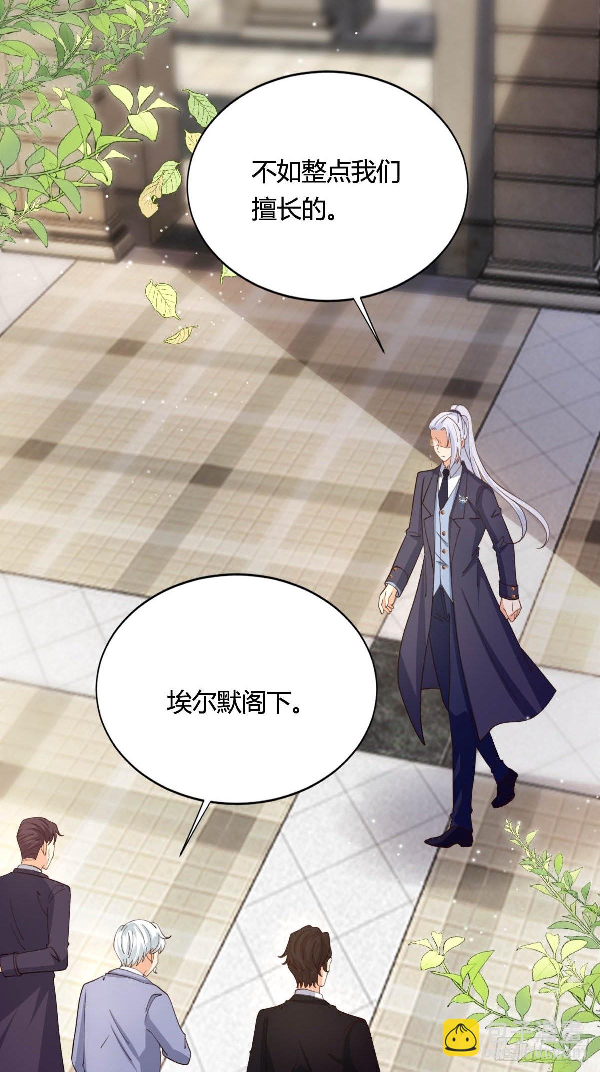 《塞壬娜的定制人生》57 墙角偷听 第7页