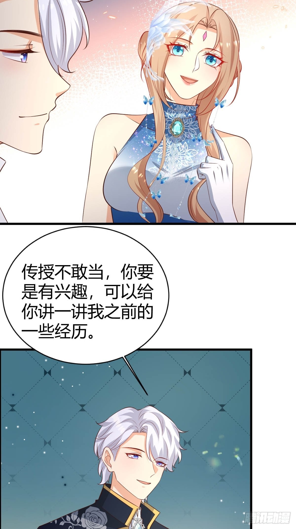 《塞壬娜的定制人生》58秘密基地 第14页
