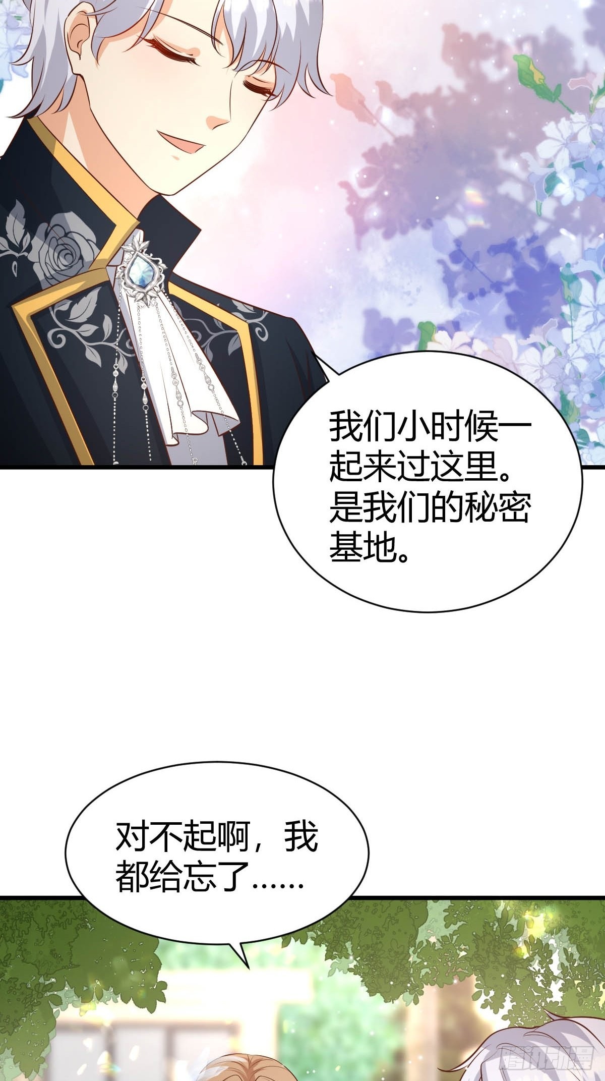 《塞壬娜的定制人生》58秘密基地 第25页
