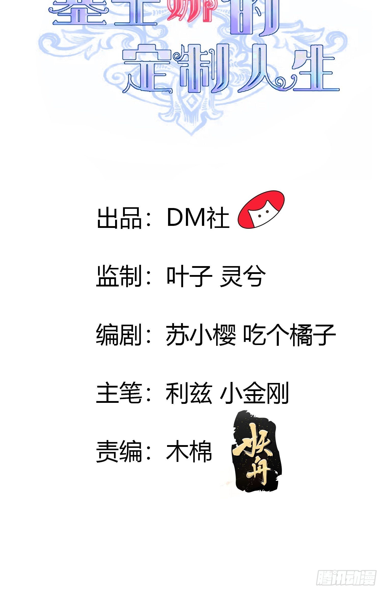 《塞壬娜的定制人生》56 老师教你 第2页