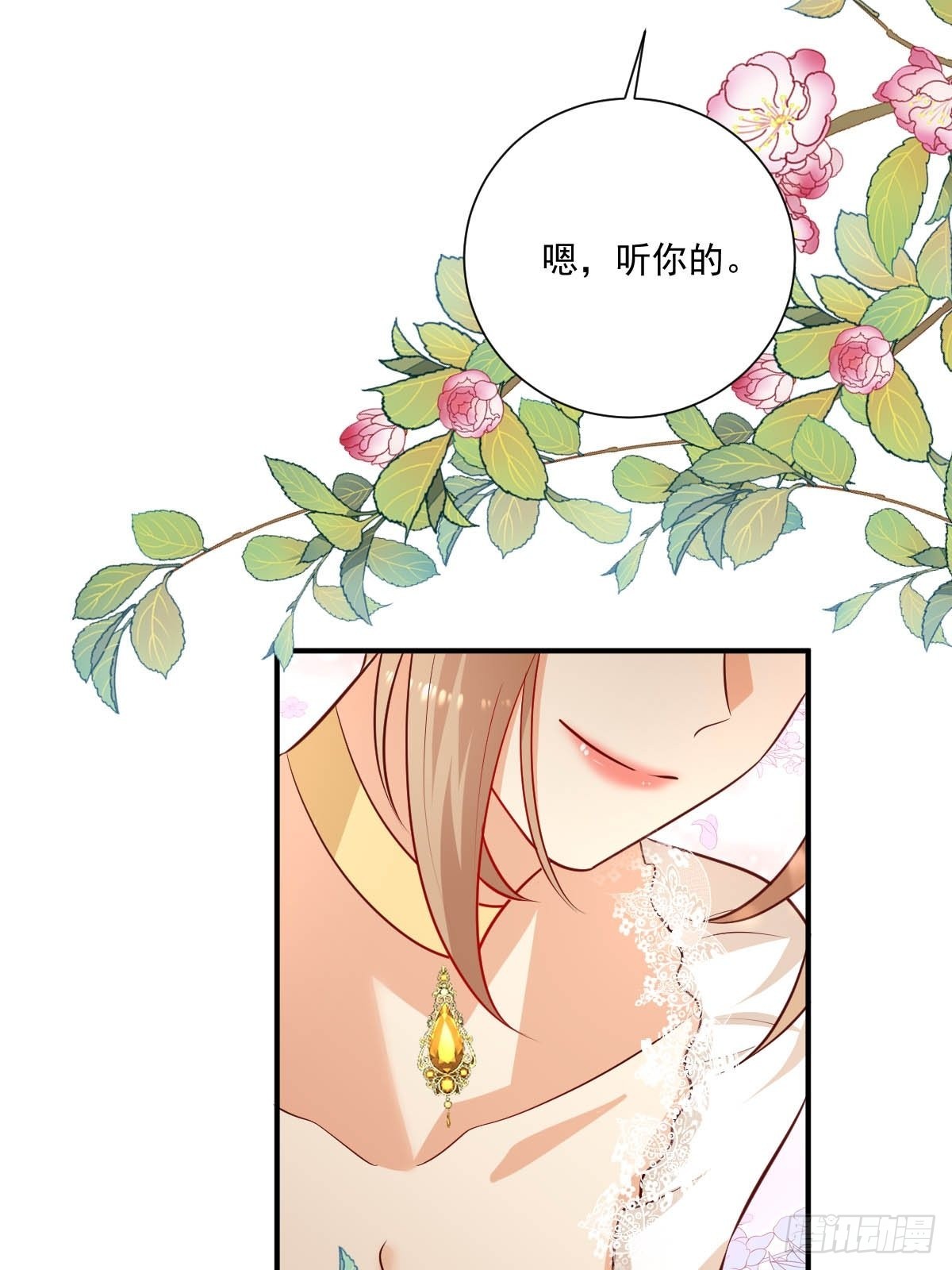 《塞壬娜的定制人生》56 老师教你 第33页