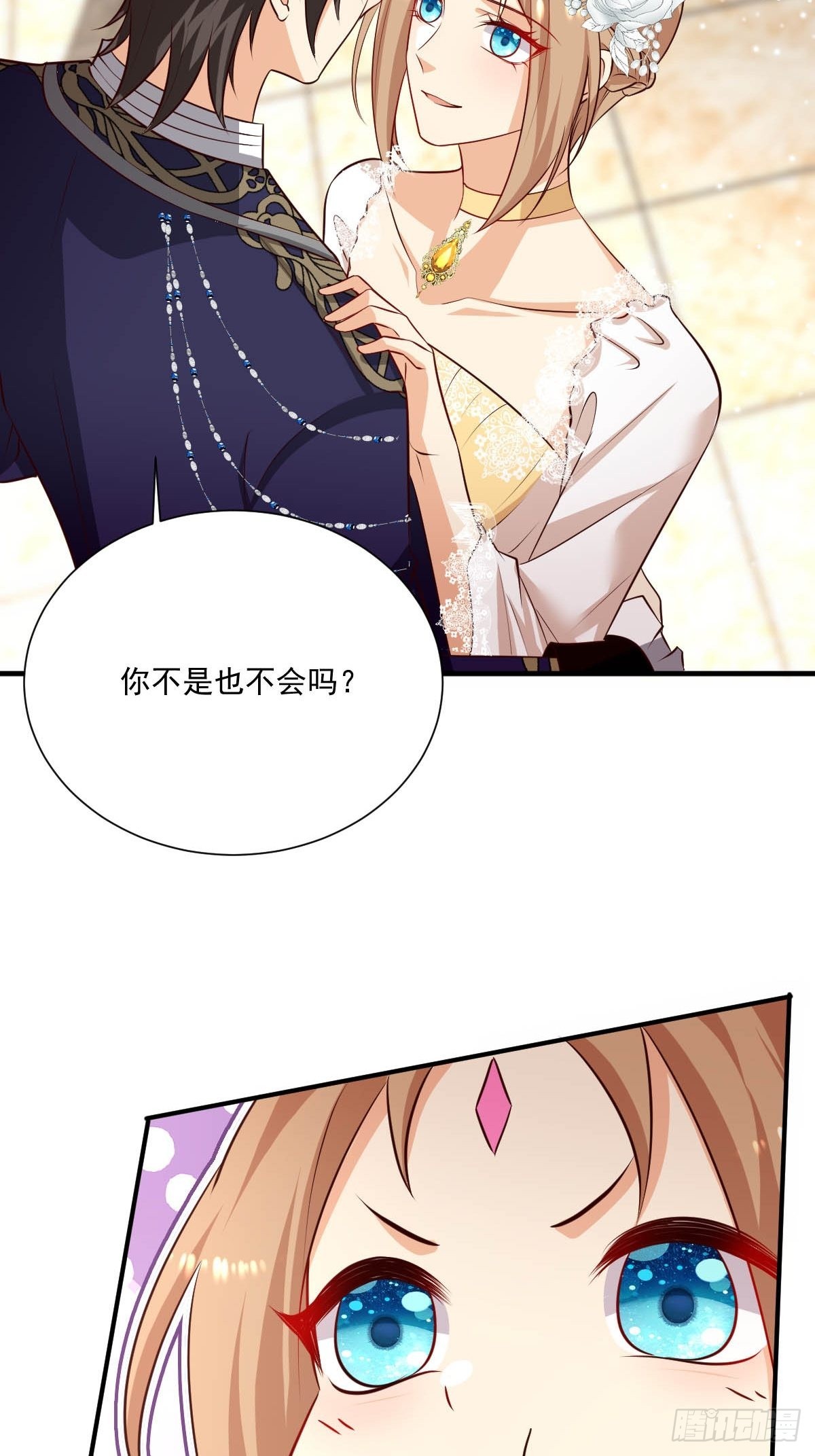 《塞壬娜的定制人生》56 老师教你 第9页