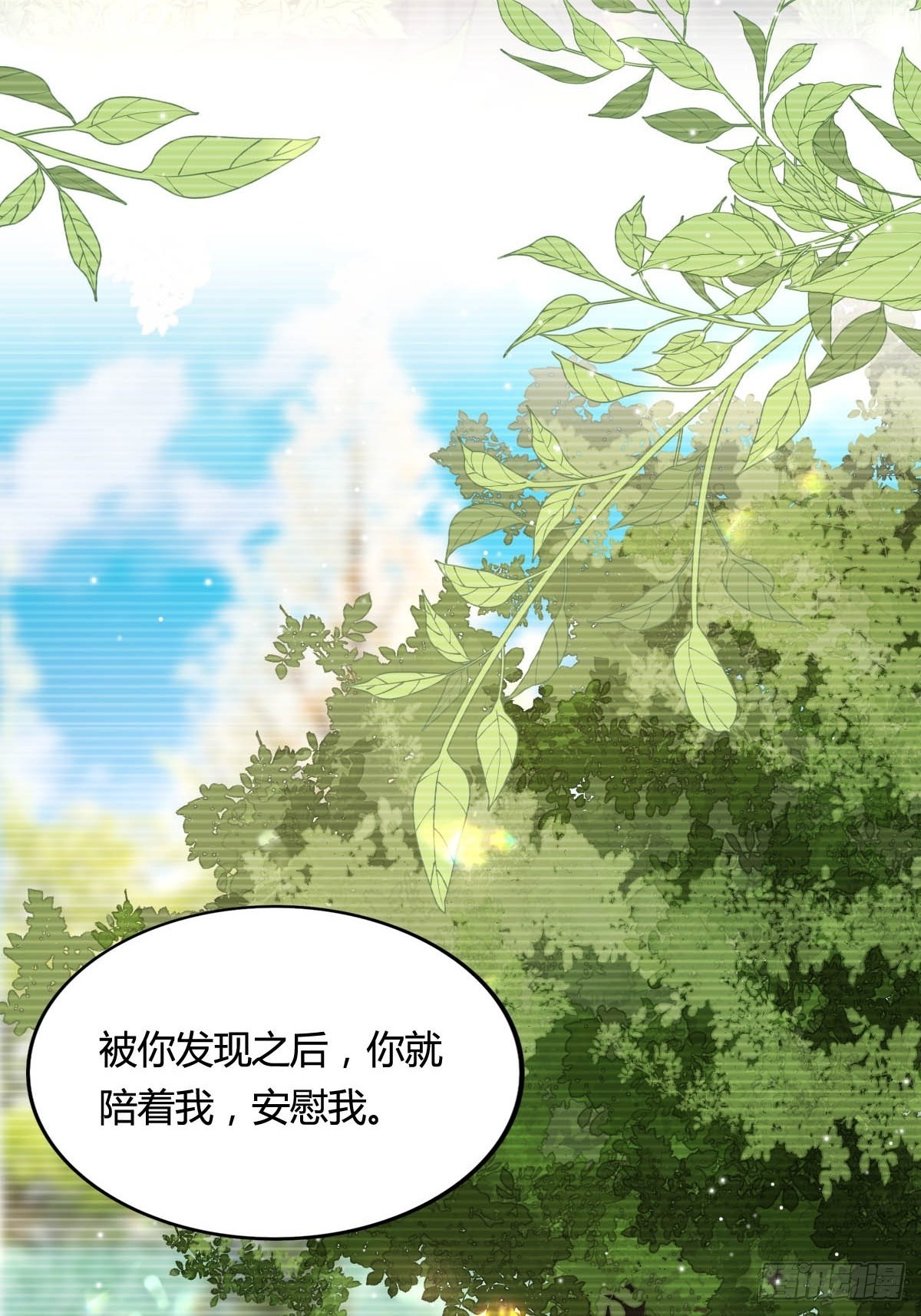 《塞壬娜的定制人生》59 小时候的我们 第12页