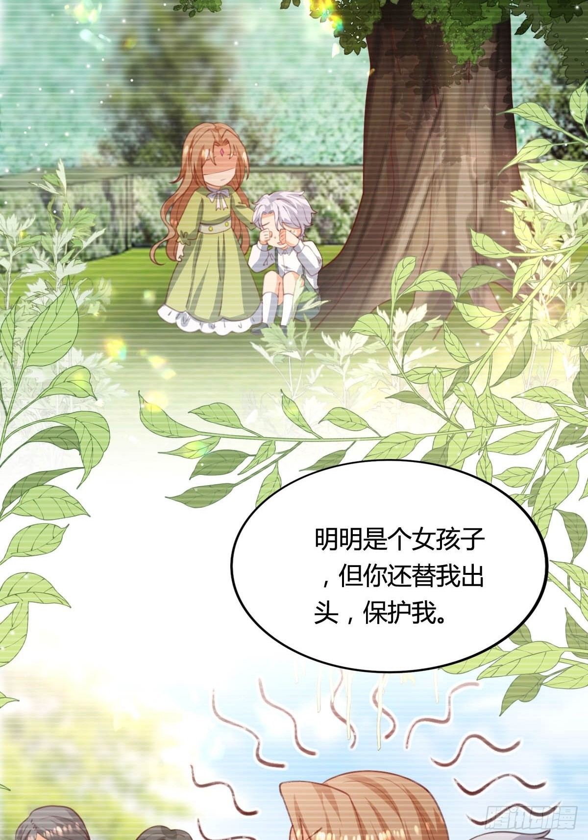 《塞壬娜的定制人生》59 小时候的我们 第13页