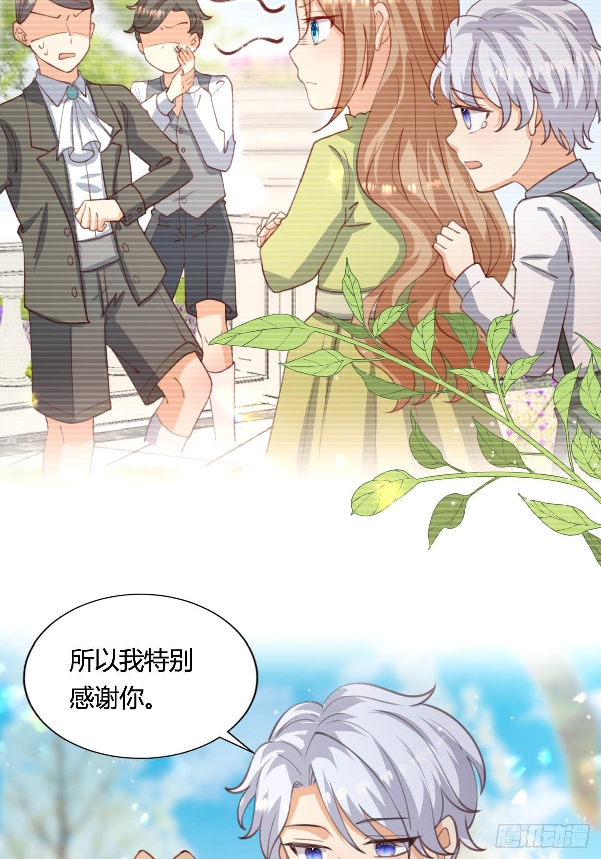 《塞壬娜的定制人生》59 小时候的我们 第14页