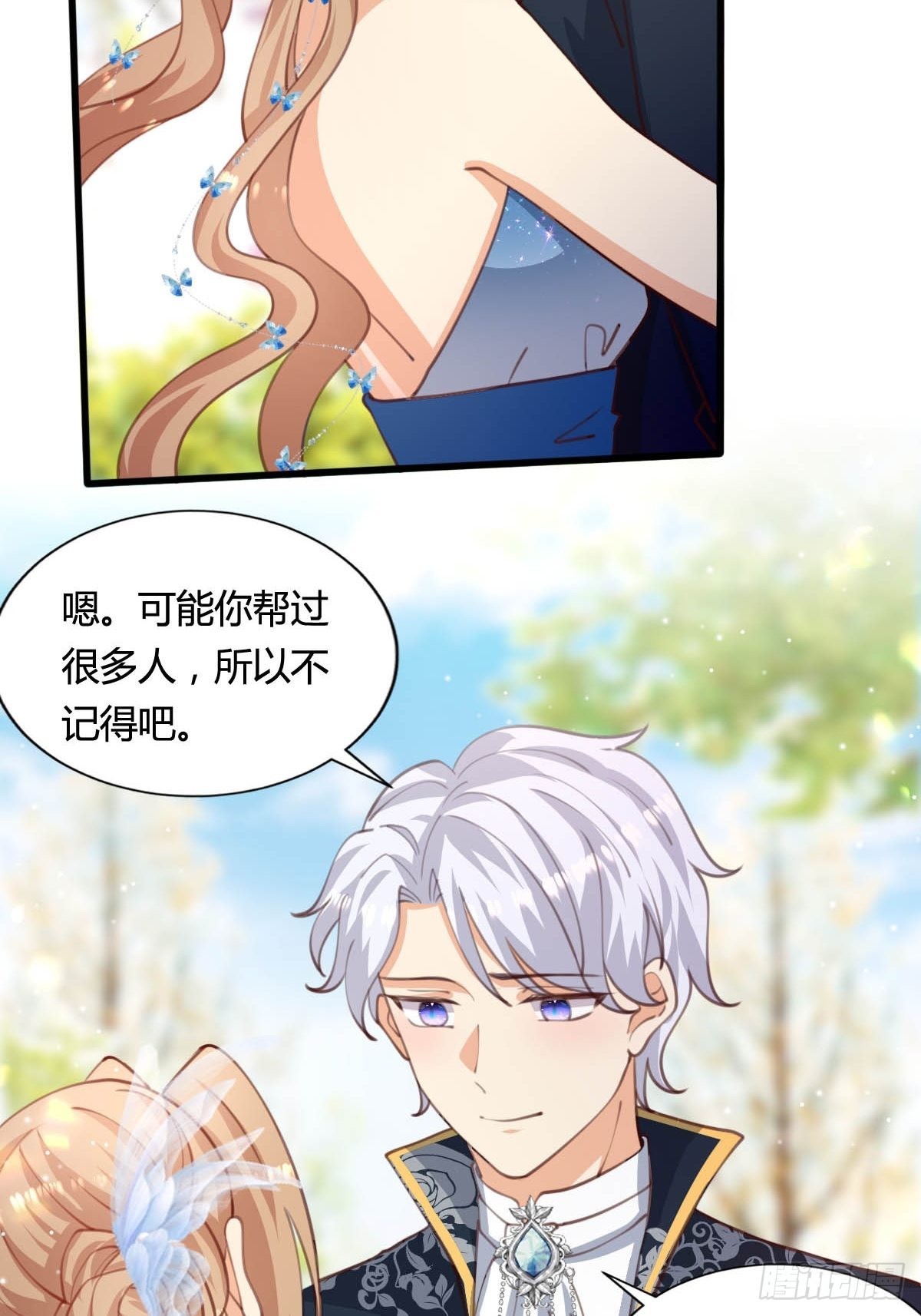 《塞壬娜的定制人生》59 小时候的我们 第16页