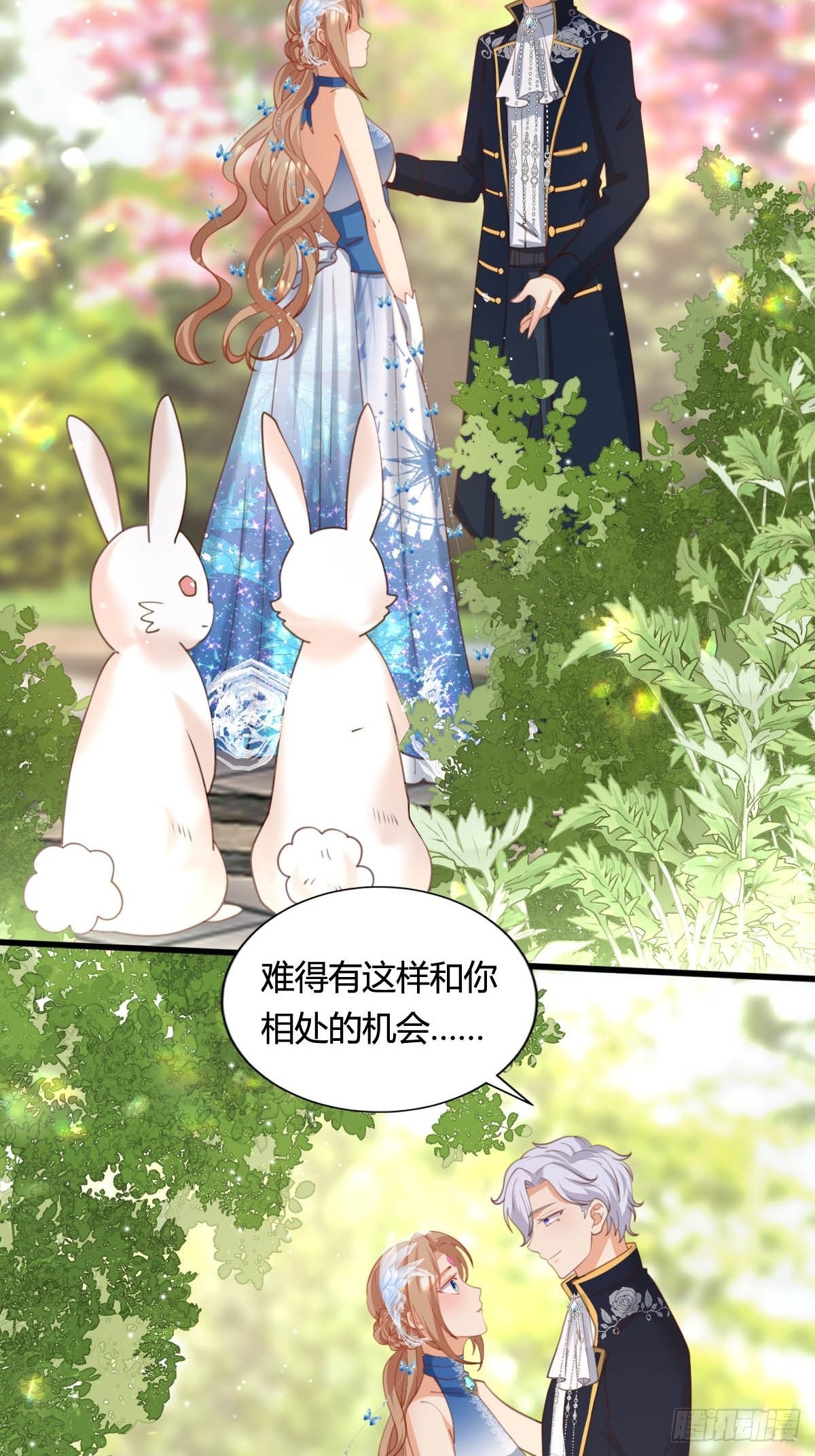 《塞壬娜的定制人生》59 小时候的我们 第23页