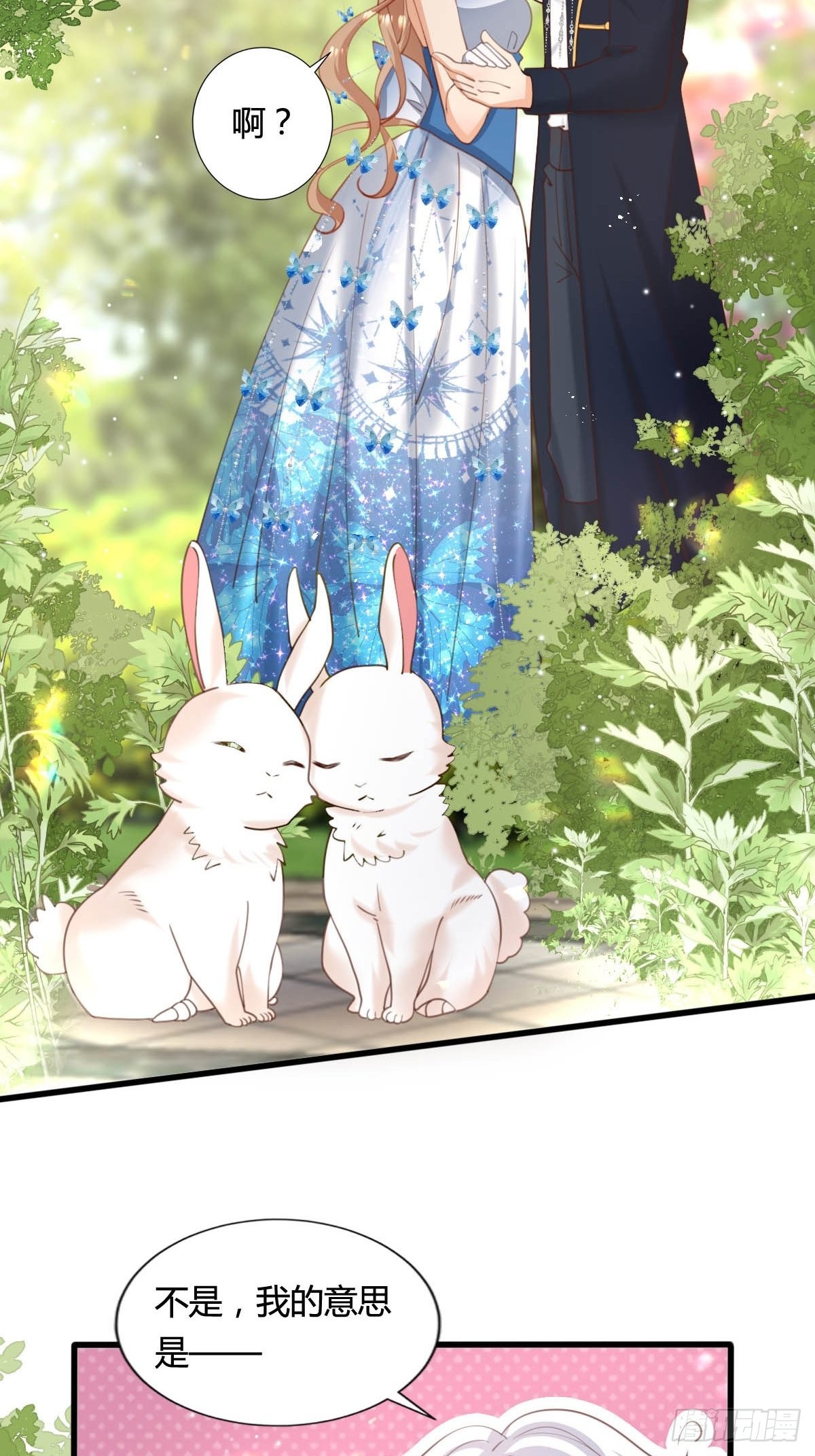 《塞壬娜的定制人生》59 小时候的我们 第24页