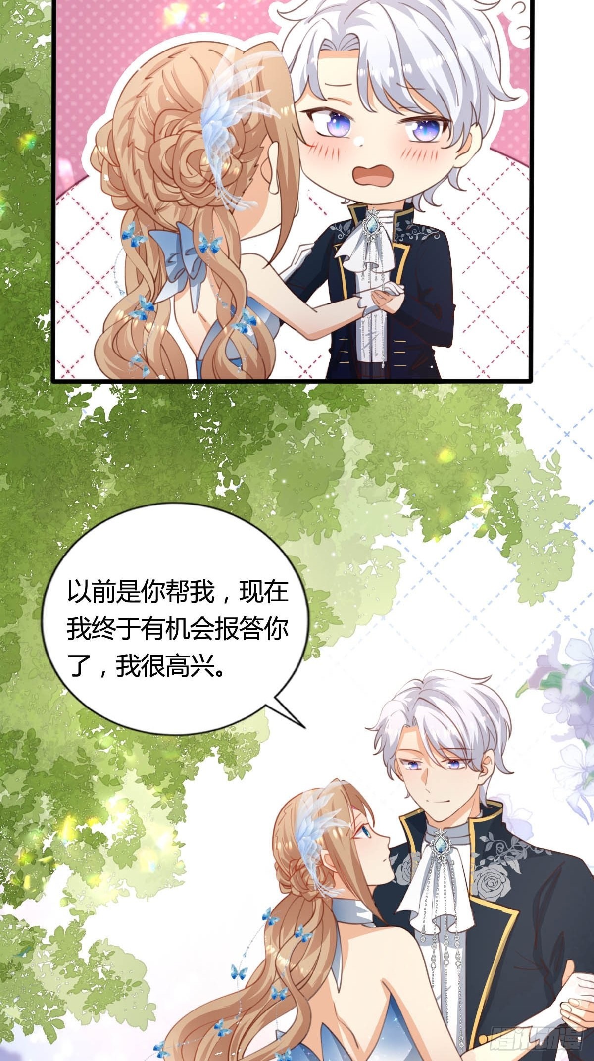 《塞壬娜的定制人生》59 小时候的我们 第25页