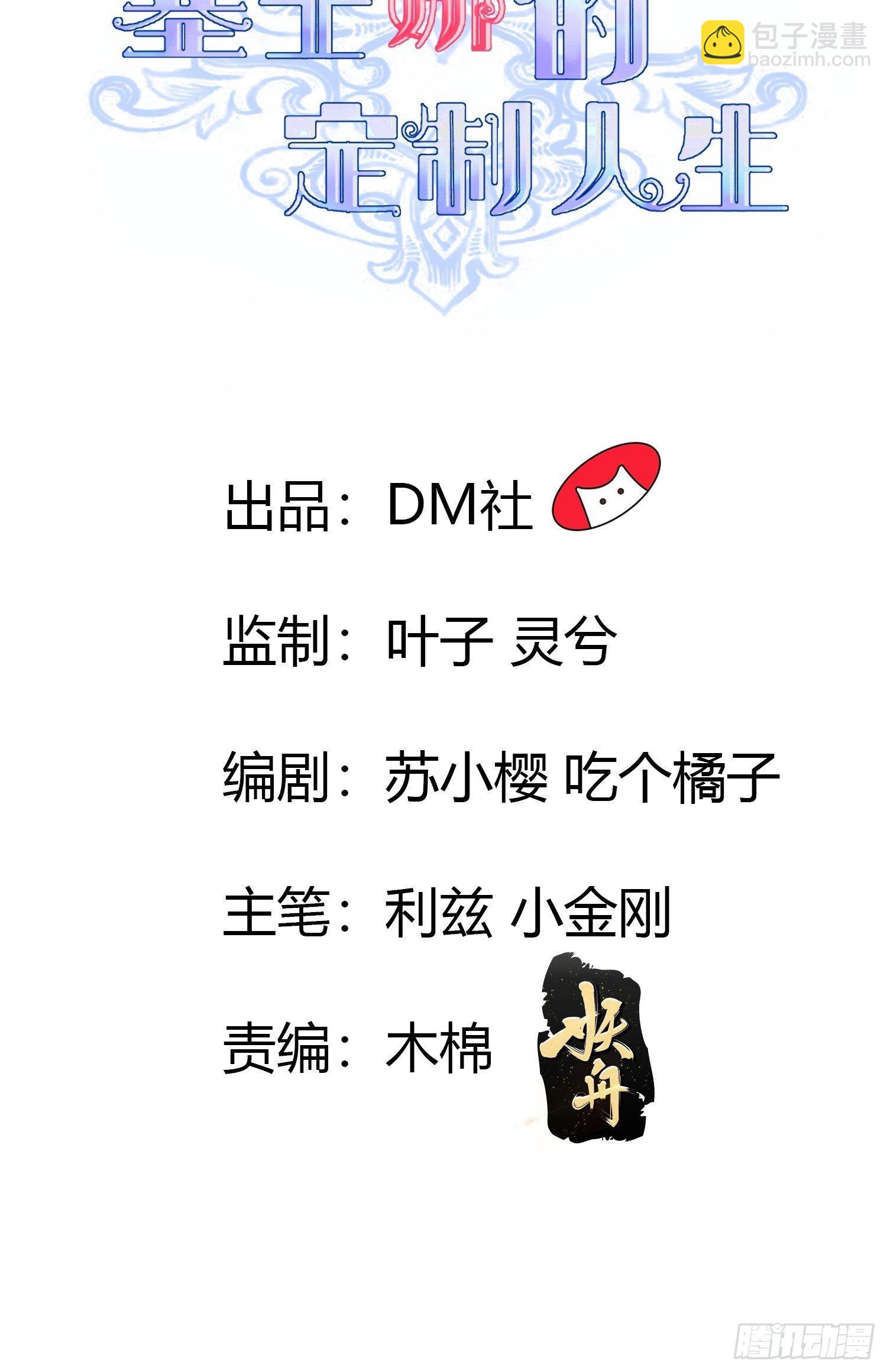 《塞壬娜的定制人生》59 小时候的我们 第2页