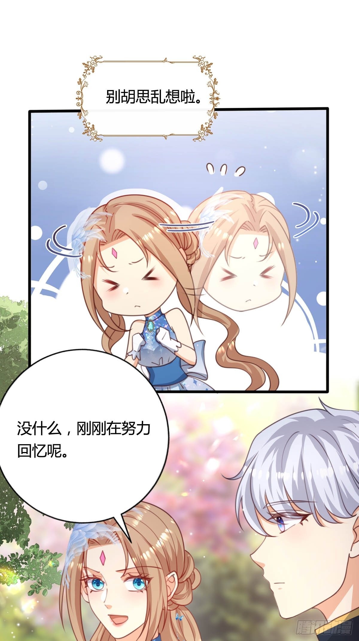《塞壬娜的定制人生》59 小时候的我们 第3页