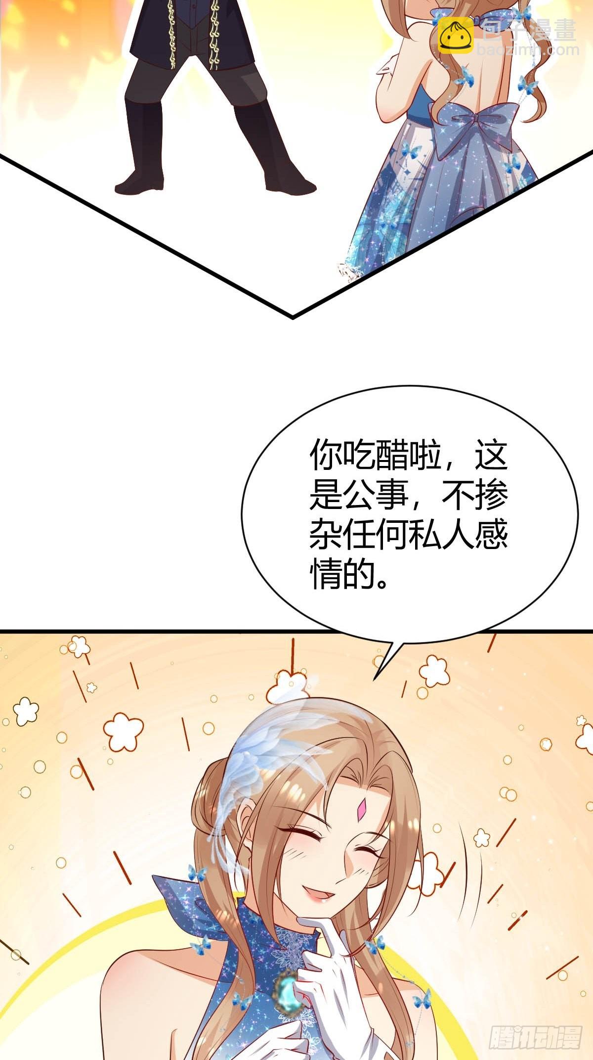 《塞壬娜的定制人生》60 你吃醋啦 第19页