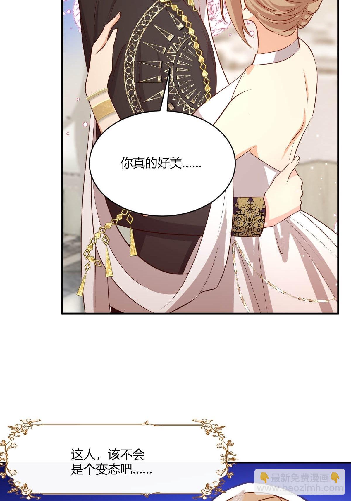 《塞壬娜的定制人生》62 留一手 第19页