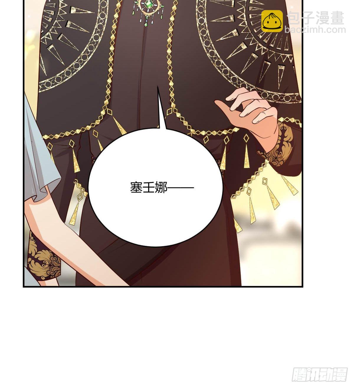 《塞壬娜的定制人生》62 留一手 第31页