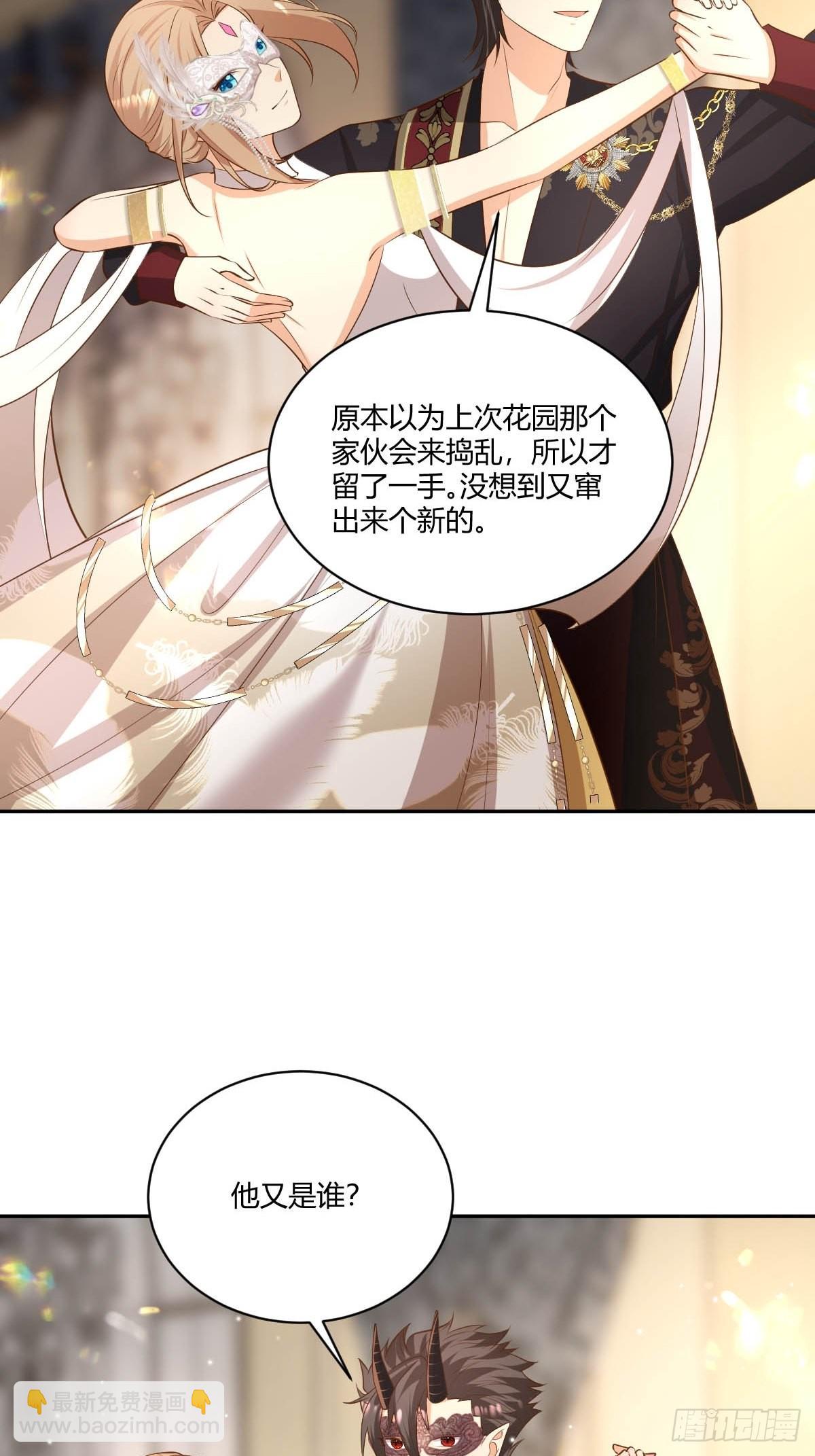 《塞壬娜的定制人生》62 留一手 第34页