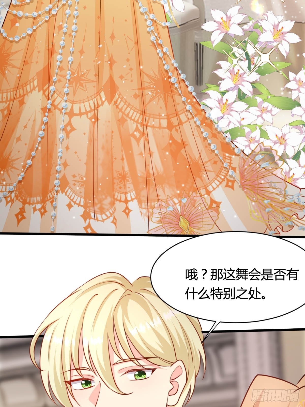 《塞壬娜的定制人生》61 塞壬娜的惊喜 第23页