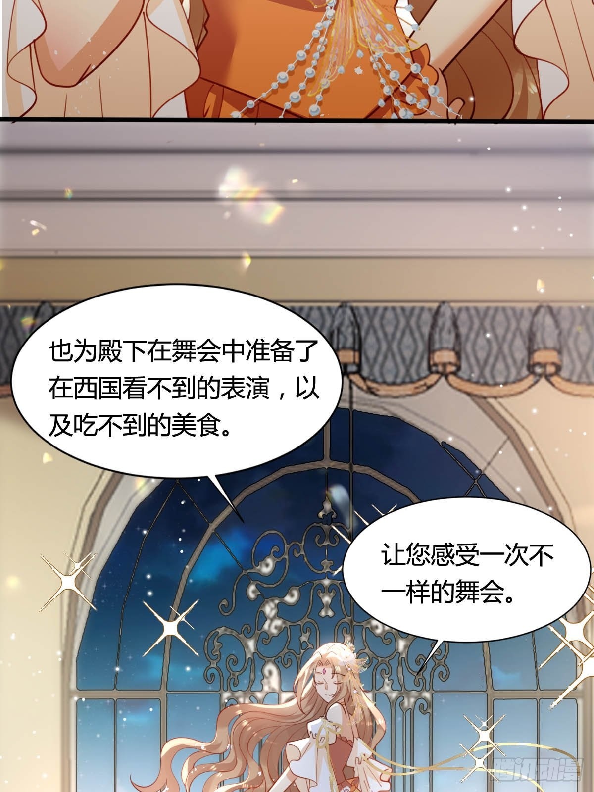 《塞壬娜的定制人生》61 塞壬娜的惊喜 第26页
