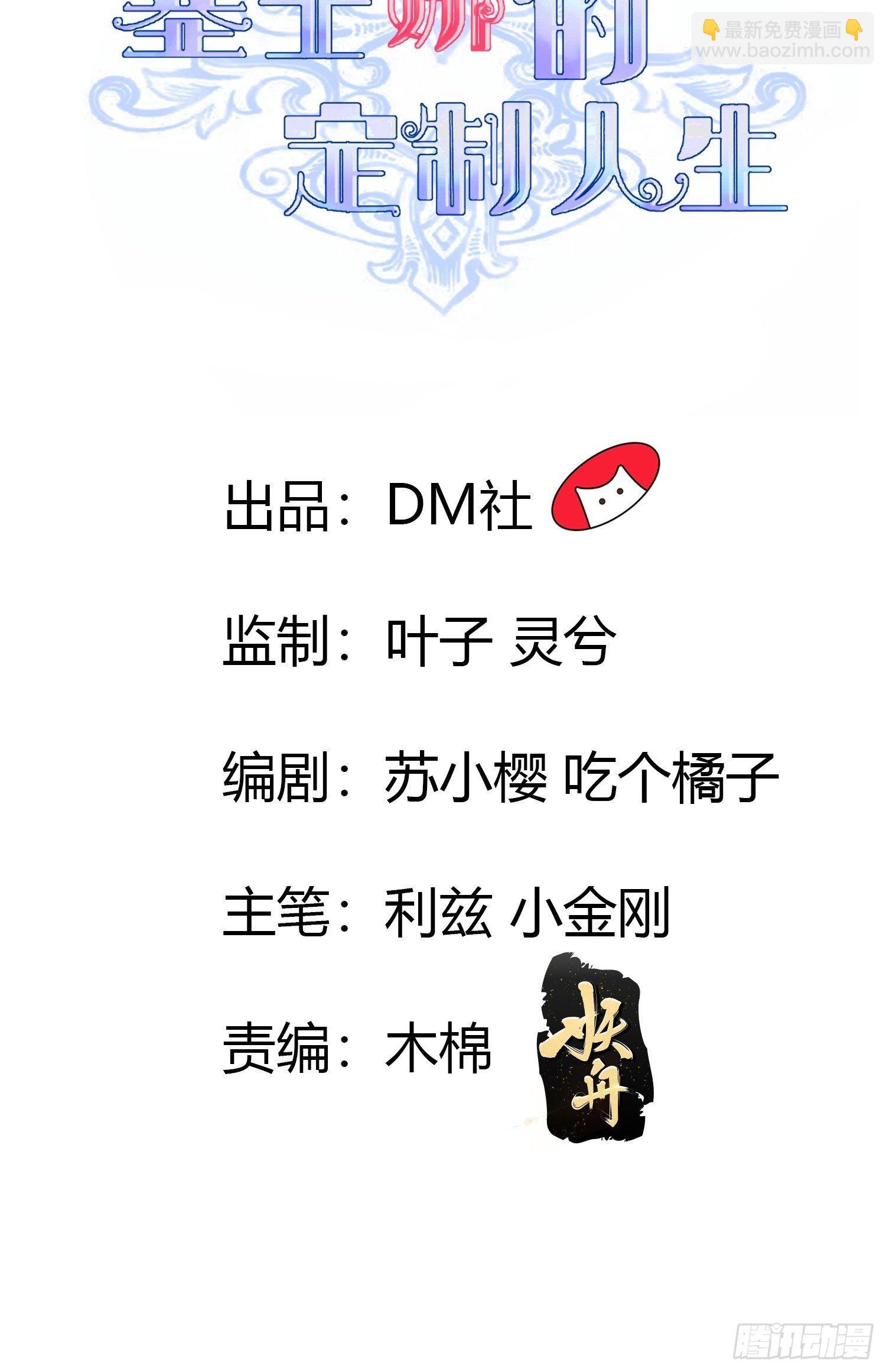 《塞壬娜的定制人生》61 塞壬娜的惊喜 第2页