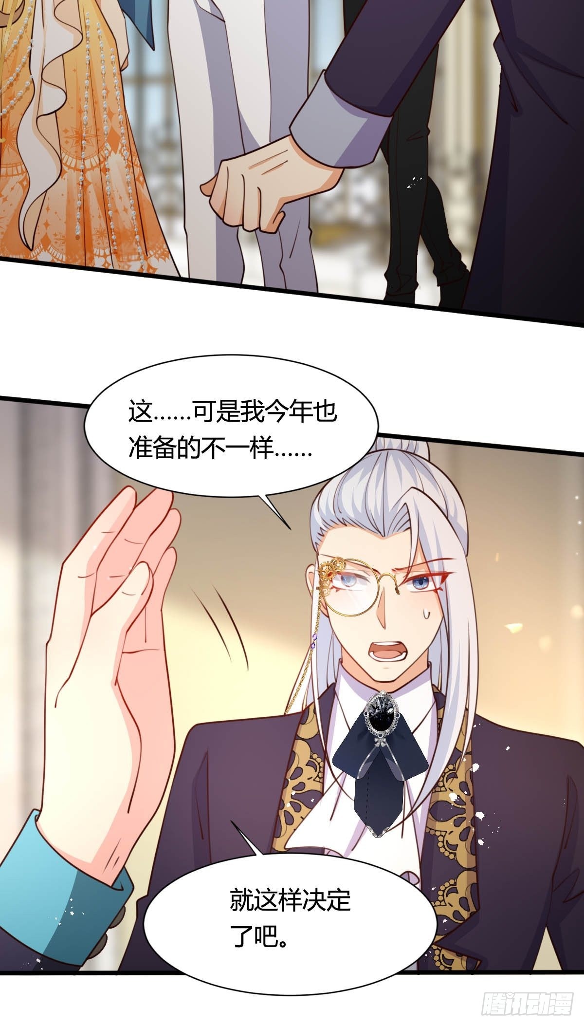 《塞壬娜的定制人生》61 塞壬娜的惊喜 第31页
