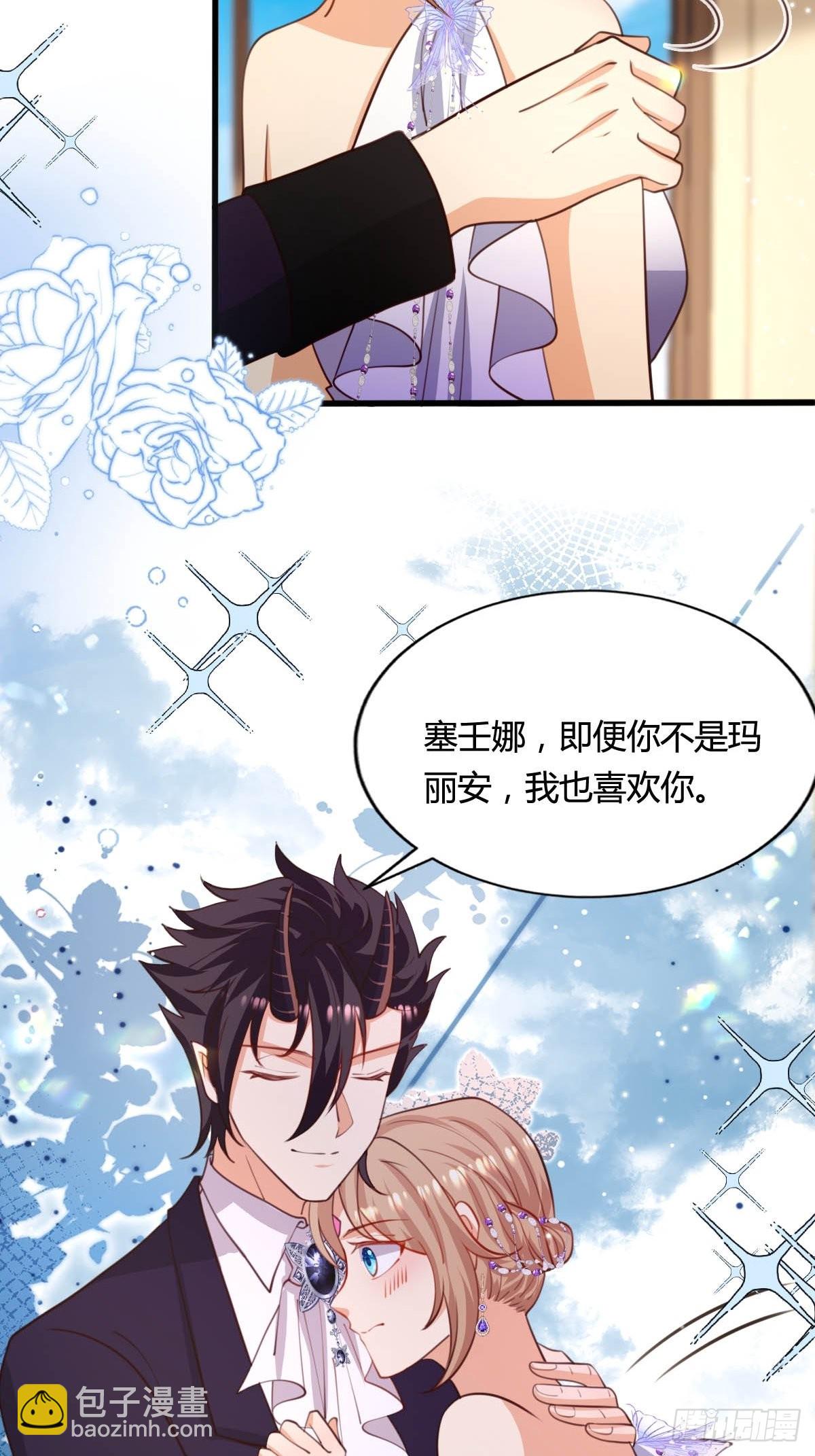 《塞壬娜的定制人生》65 表白被拒绝 第10页