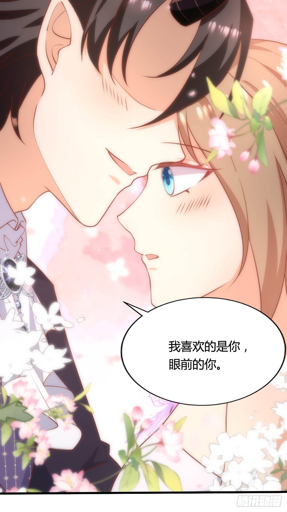 《塞壬娜的定制人生》65 表白被拒绝 第16页