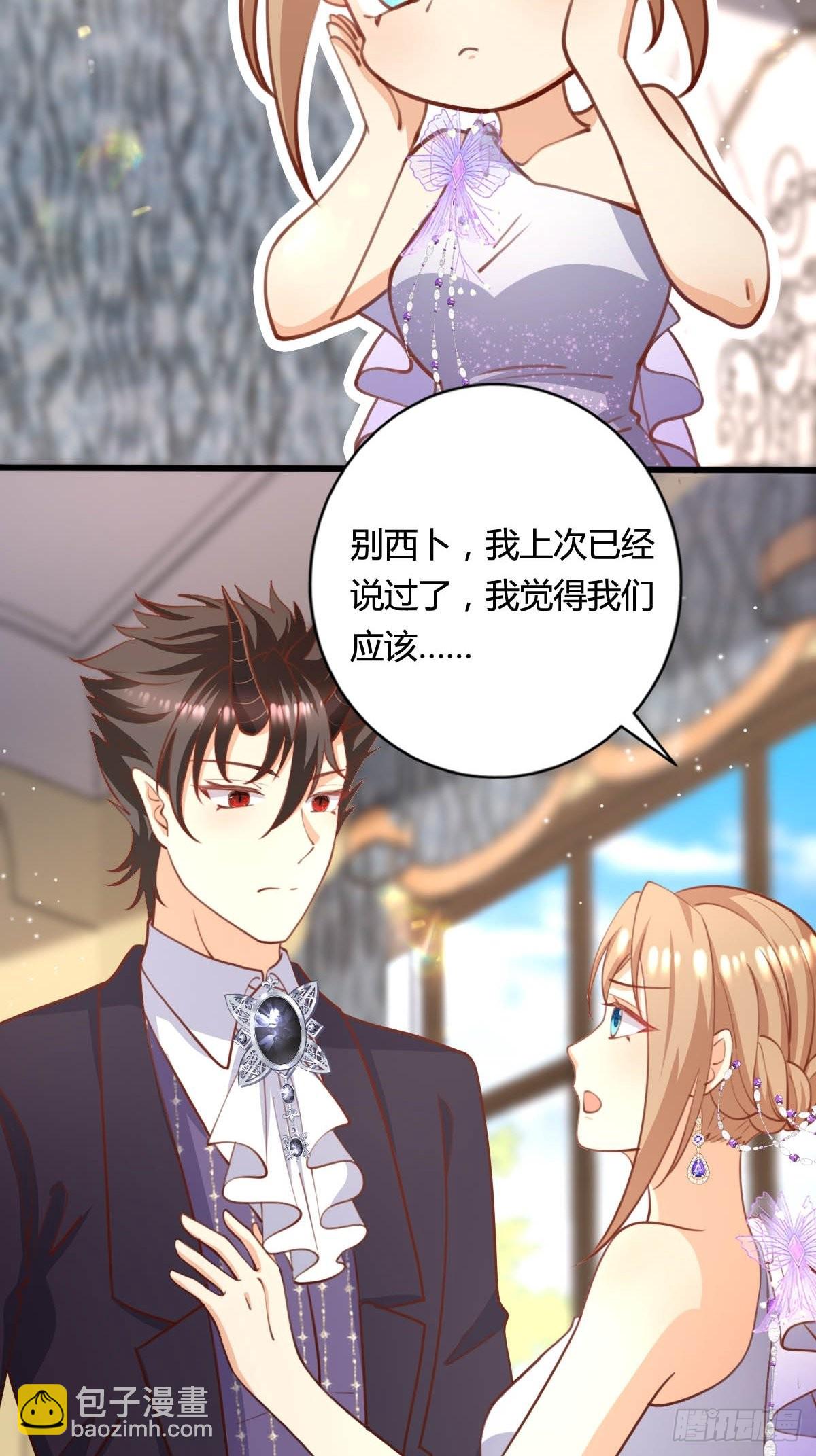 《塞壬娜的定制人生》65 表白被拒绝 第20页